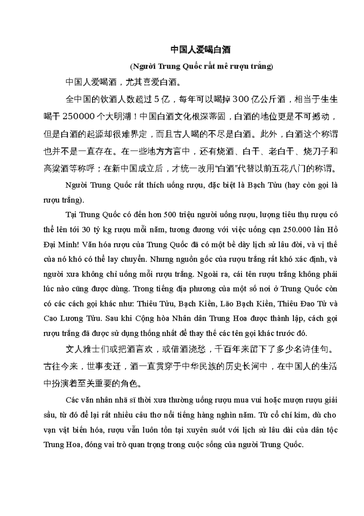 中国人爱喝白酒文化与历史研究- Studocu