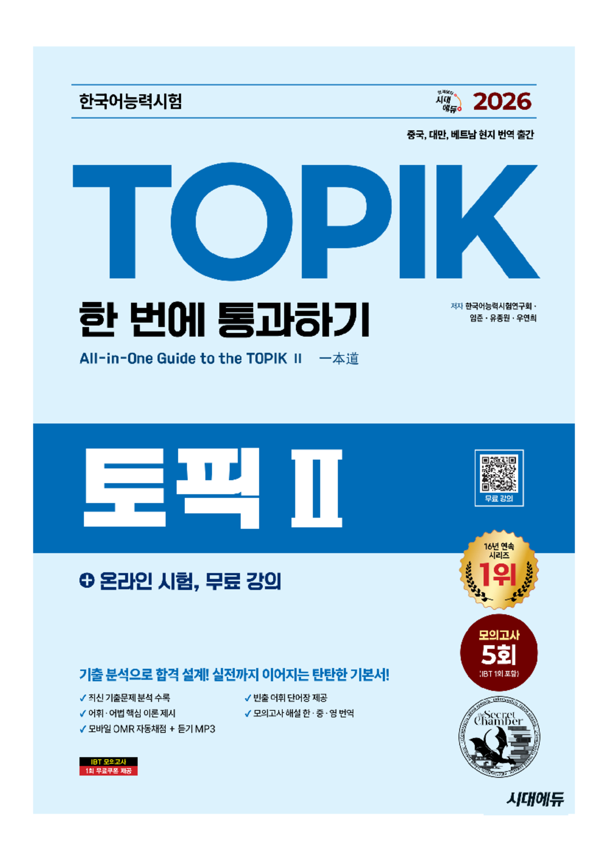 TOPIK II (토픽2) 2026 한국어능력시험 준비 가이드 - Studocu