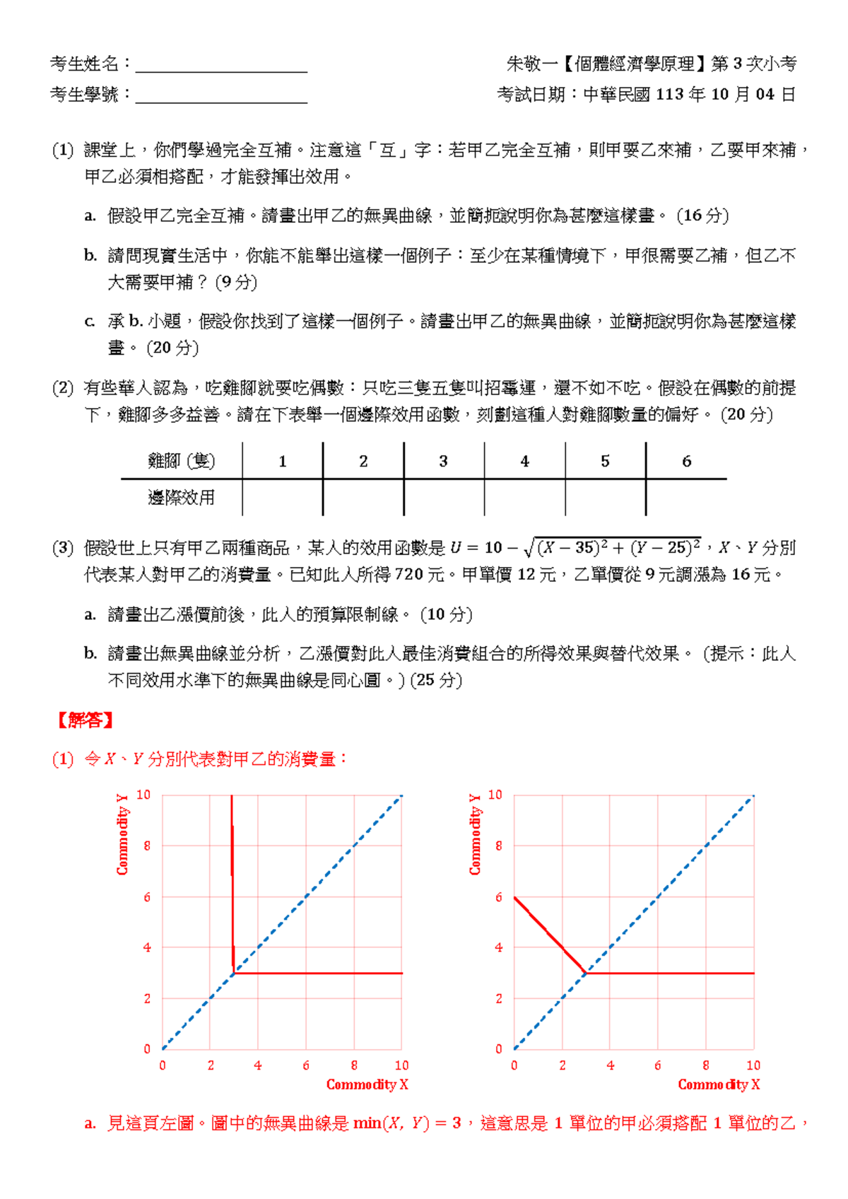 經濟學習題解答-偶數題-第16至26章-202002 - Studocu