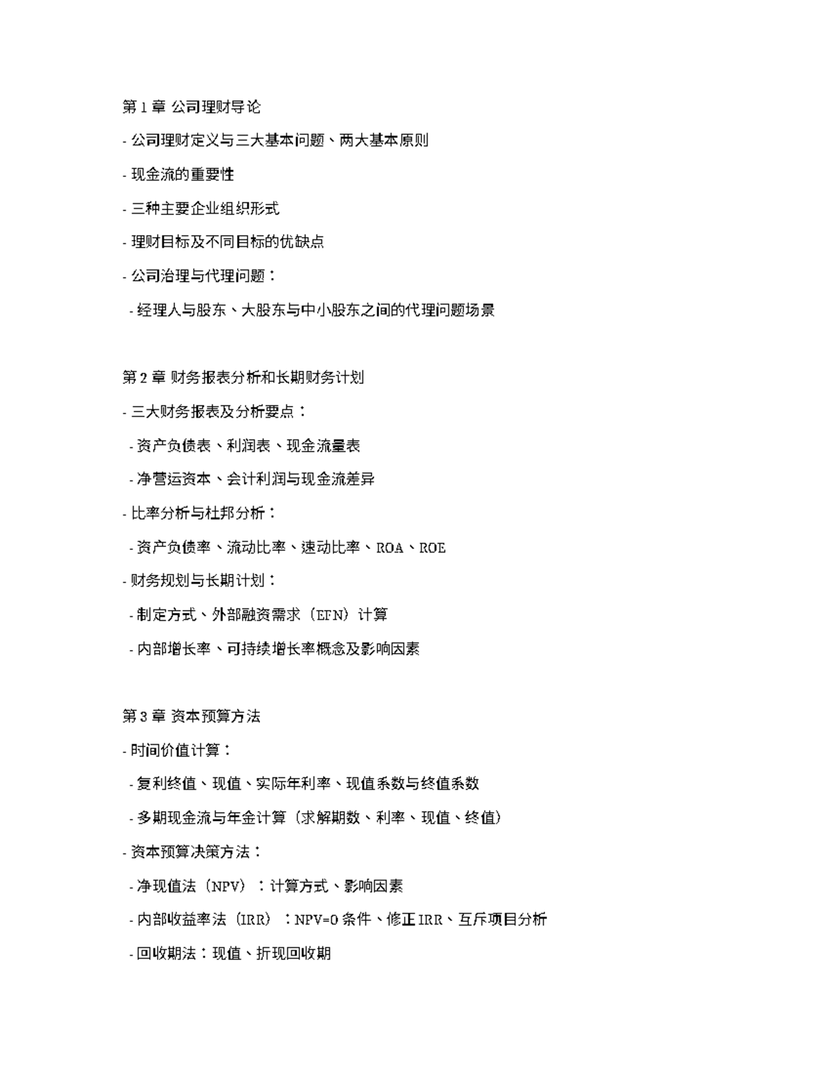 证券估值与资本结构笔记完整版- FIN 101 课程- Studocu