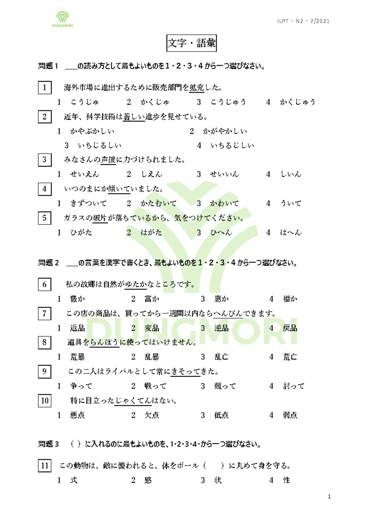 【新品】現代日本語接続詞研究: 文献目録・概要及び研究概観　著者:馬場 俊臣 JLPT N5 July test 2025 N5 Mondai - 4 | Japanese Listening