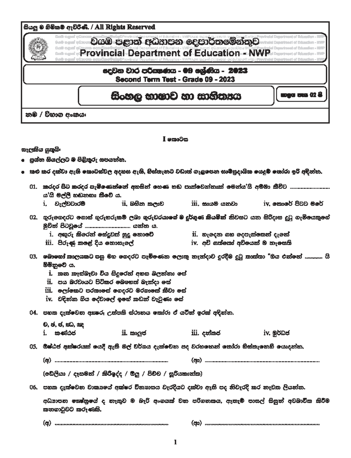 2023-Grade-09-Sinhala-2nd-Term-Test-Paper-North-Western-Province ...
