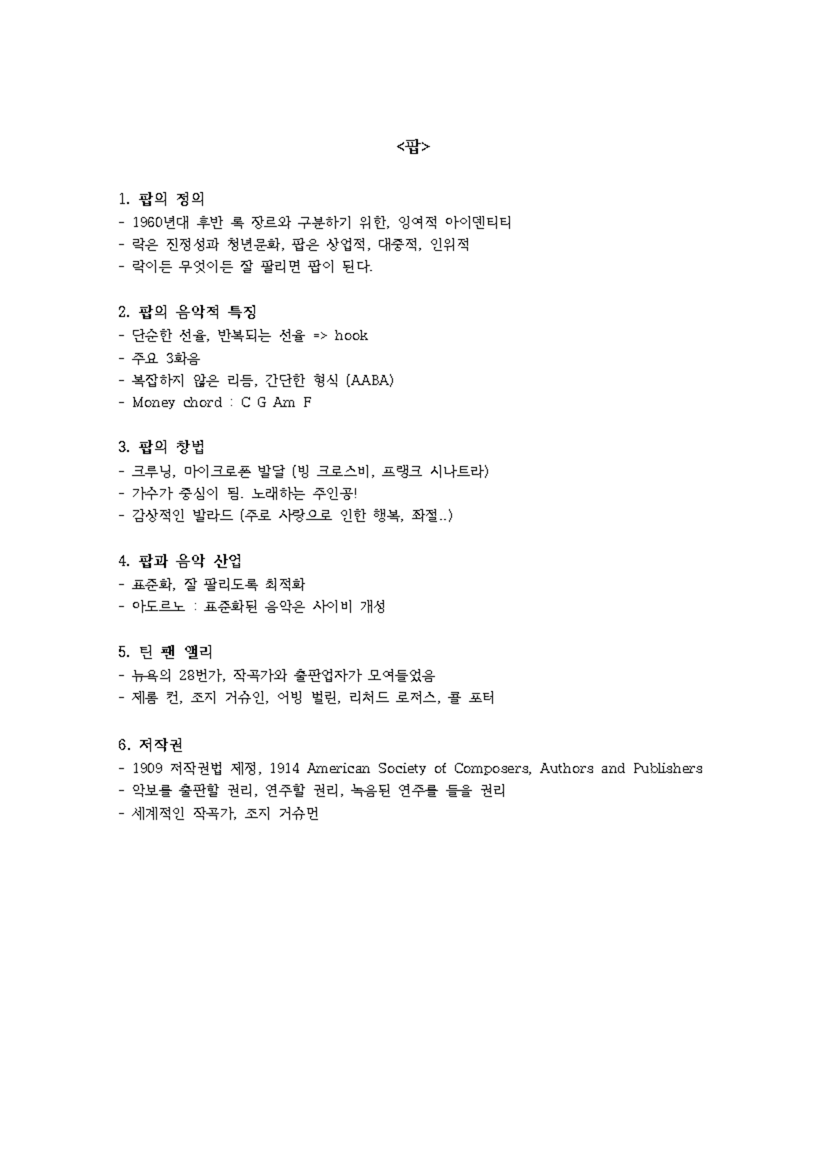 음사 2023 기말고사 대비 요점정리 - 팝, 블루스, 재즈, 록 분석 - Studocu