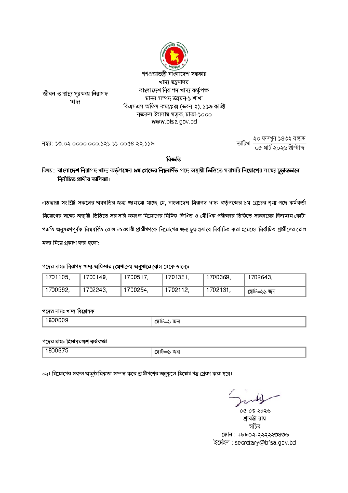 88dc03b7-8e4a-480c-9eb2-7ef146226847 - জীবন ও া র ায় িনরাপদ খাদ গণ জাত ...