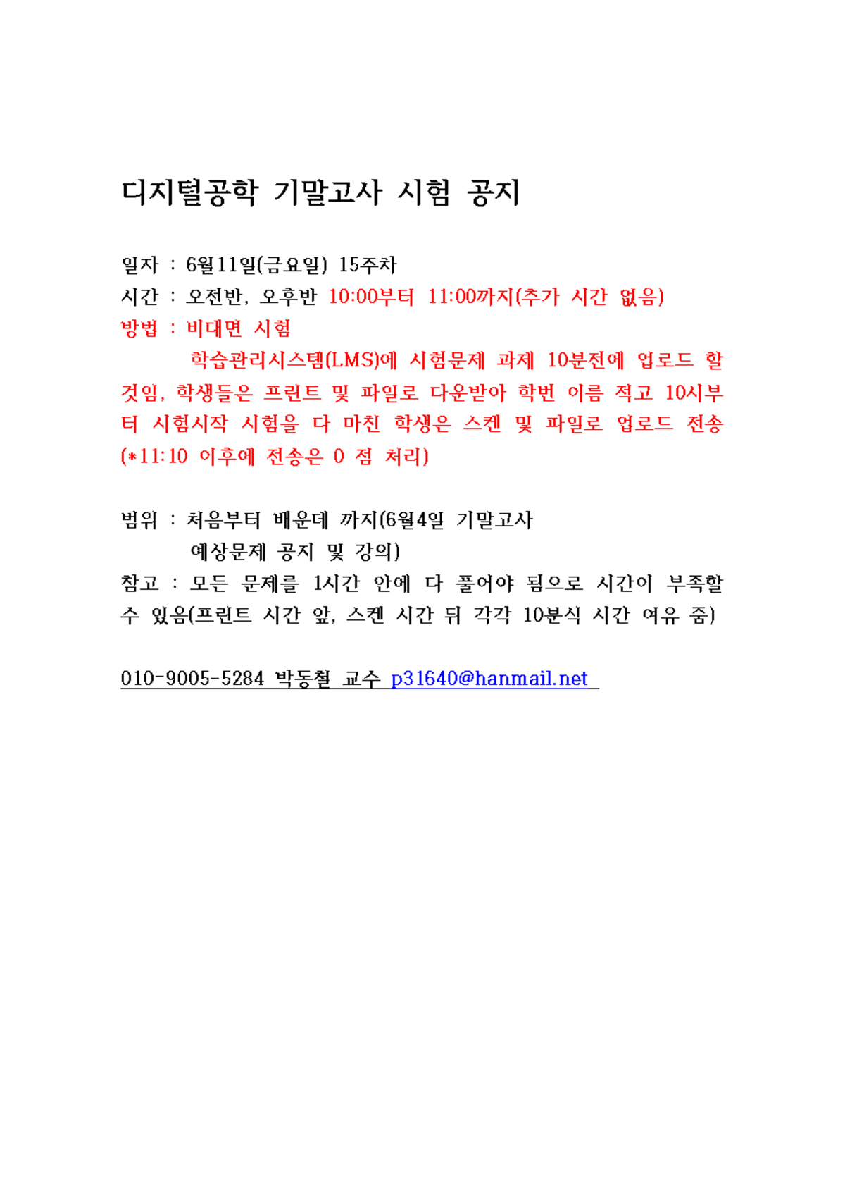 디지털공학 기말고사 예상문제 및 시험 공지 - Studocu