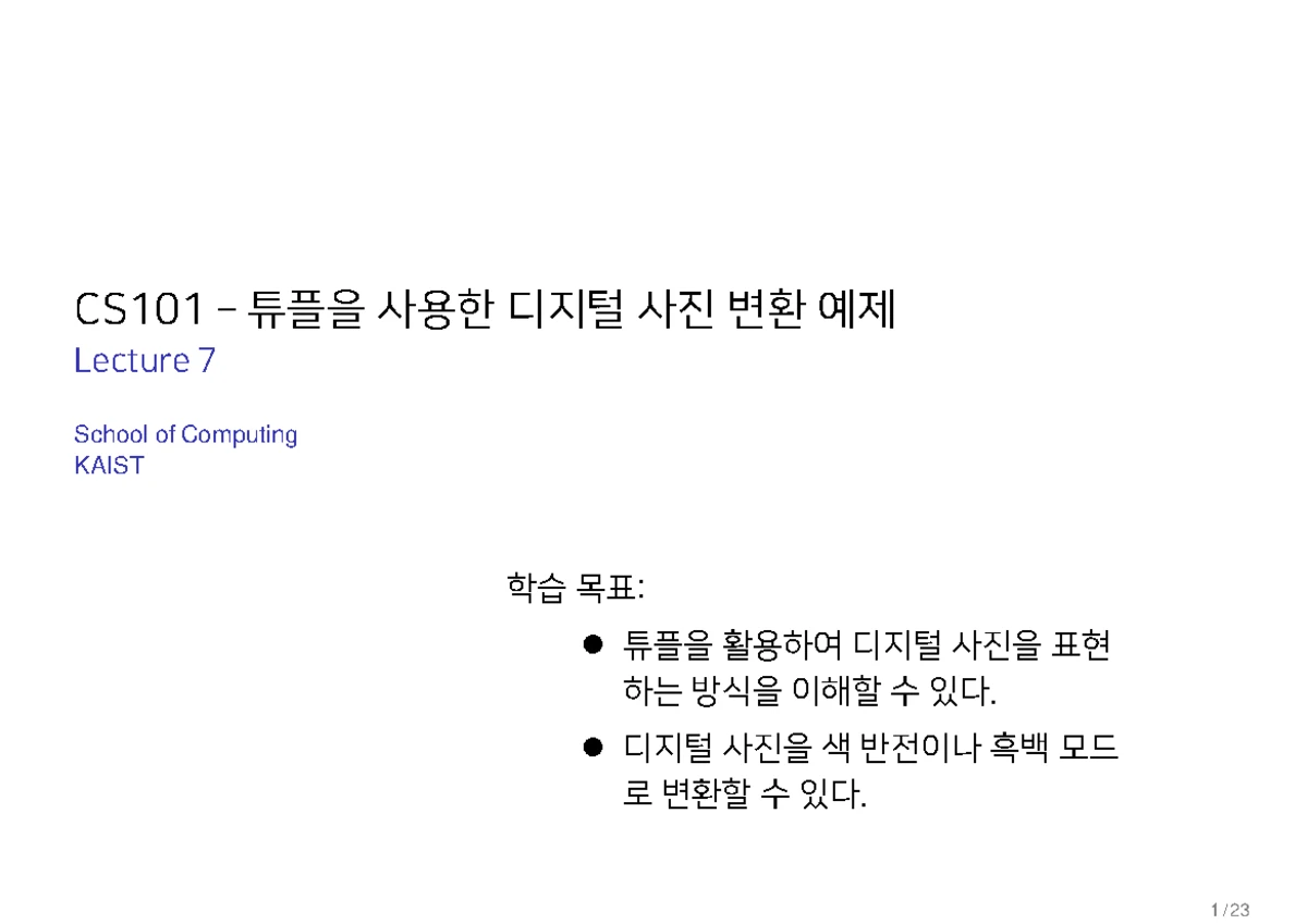 CS101 - 프로그램에서 사용하는 객체 및 형태 이해하기 - Studocu