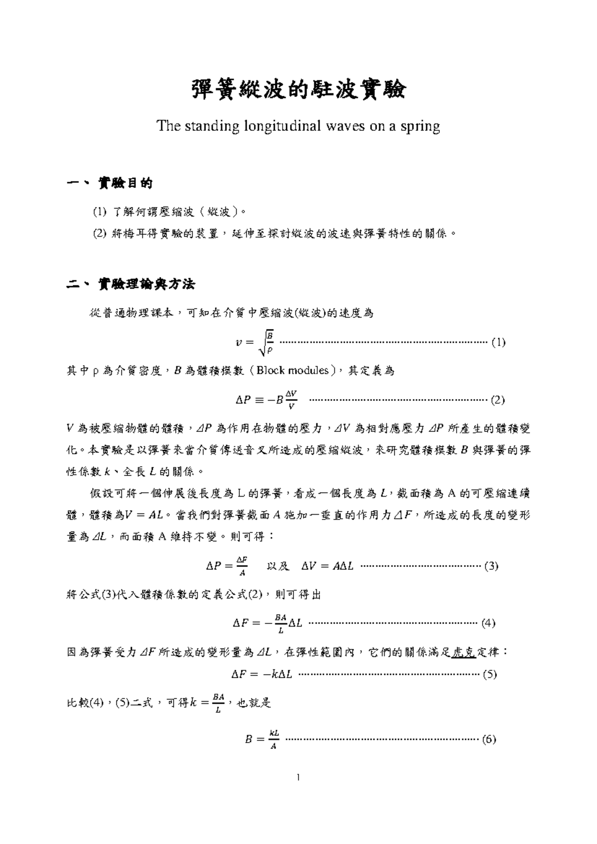 會計(會計循環與基本原則) - 个人课堂理解與记载- Studocu