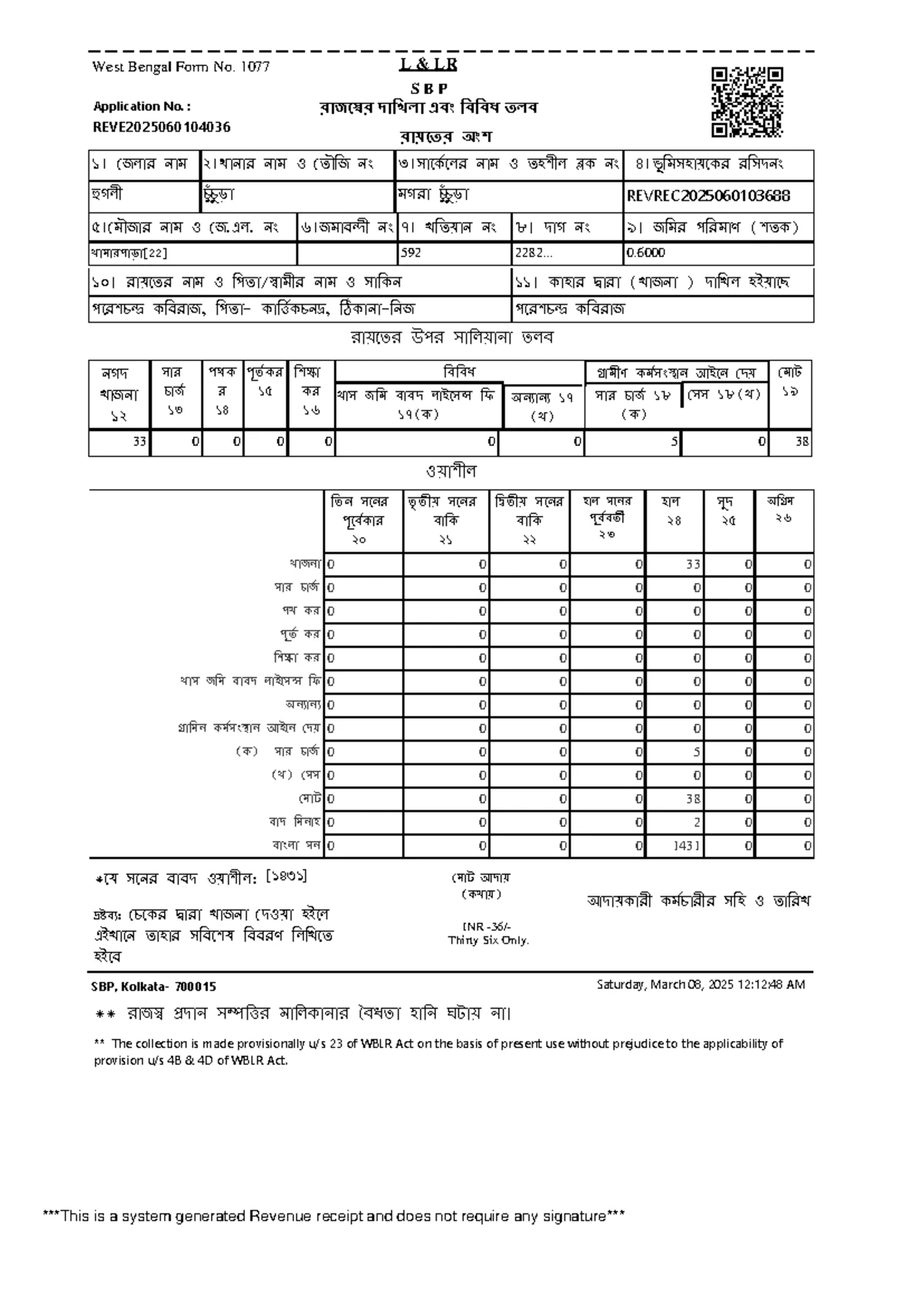 West Bengal Revenue Receipt Form No. 1077 - L & LR Document - Studocu