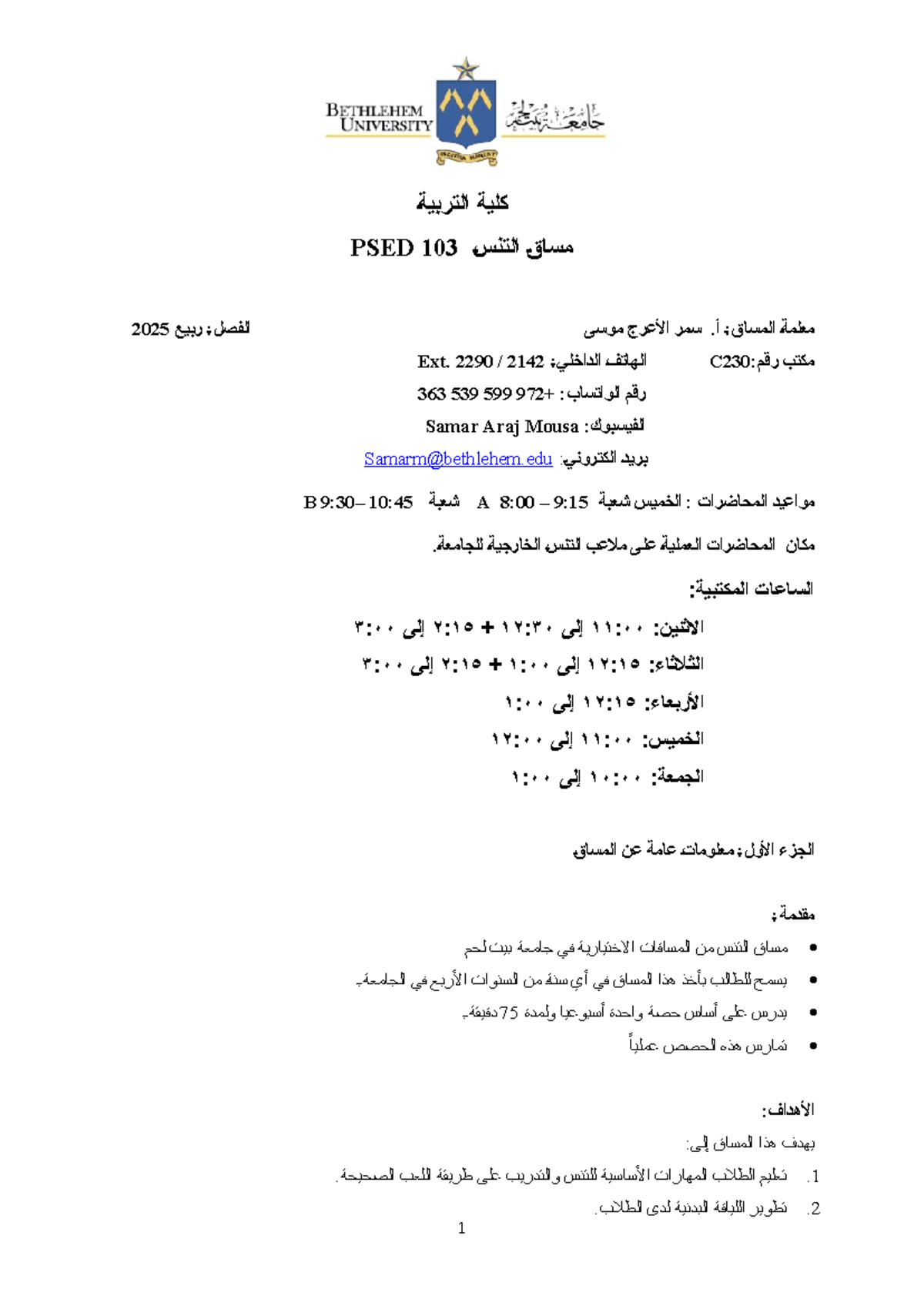 PSED103-Tennis- spring 2025 - كلية التربية PSED 103 مساق التنس 2025 ...