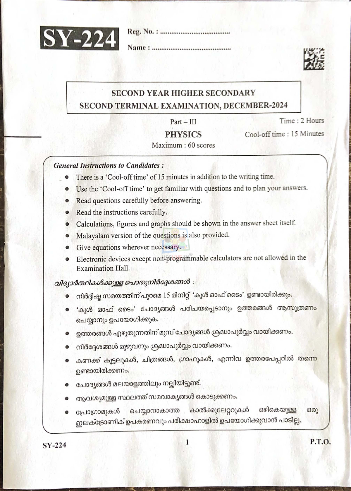 HSSLiVE.IN XII Physics Second Terminal Exam Question Paper Dec 2024 ...