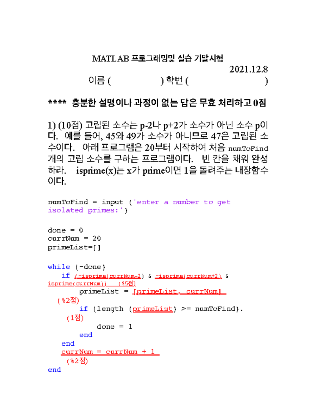 MATLAB (기말고사 족보) - 2021.12.8 Study Guide - Studocu