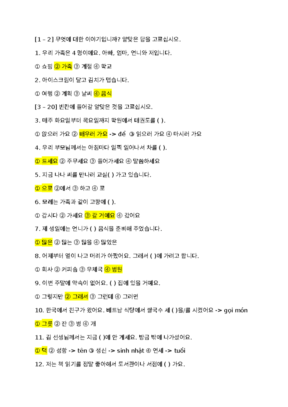 Korean Language Quiz Practice - Course Code: TH-101 - Studocu