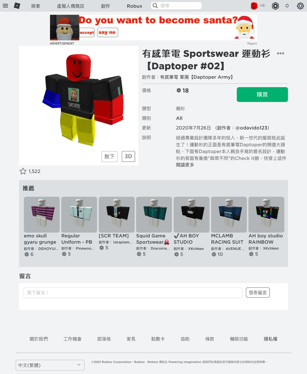 有感筆電 Sportswear 運動衫【Daptoper #02】 - Roblox - 推薦推薦 留言留言 ADVERTISEMENT ...