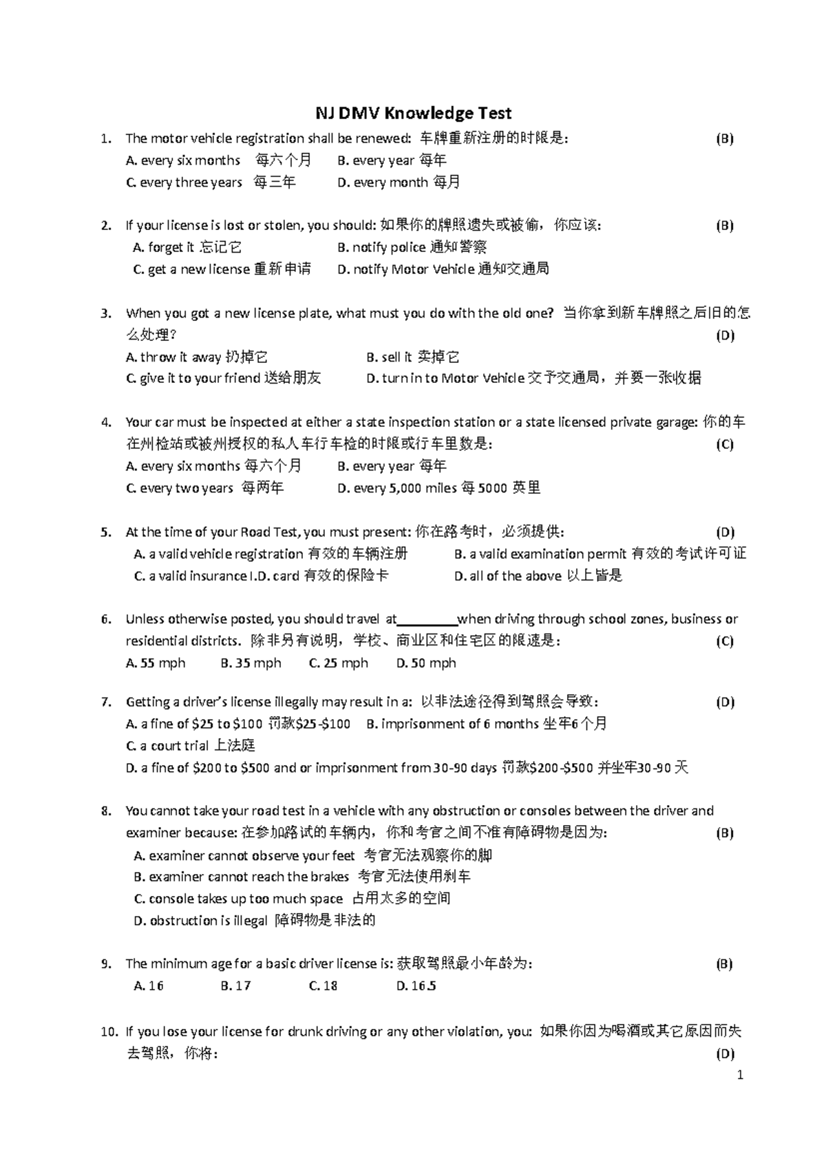 新泽西驾照笔试题目-中文（完整版）-Notes - Studocu