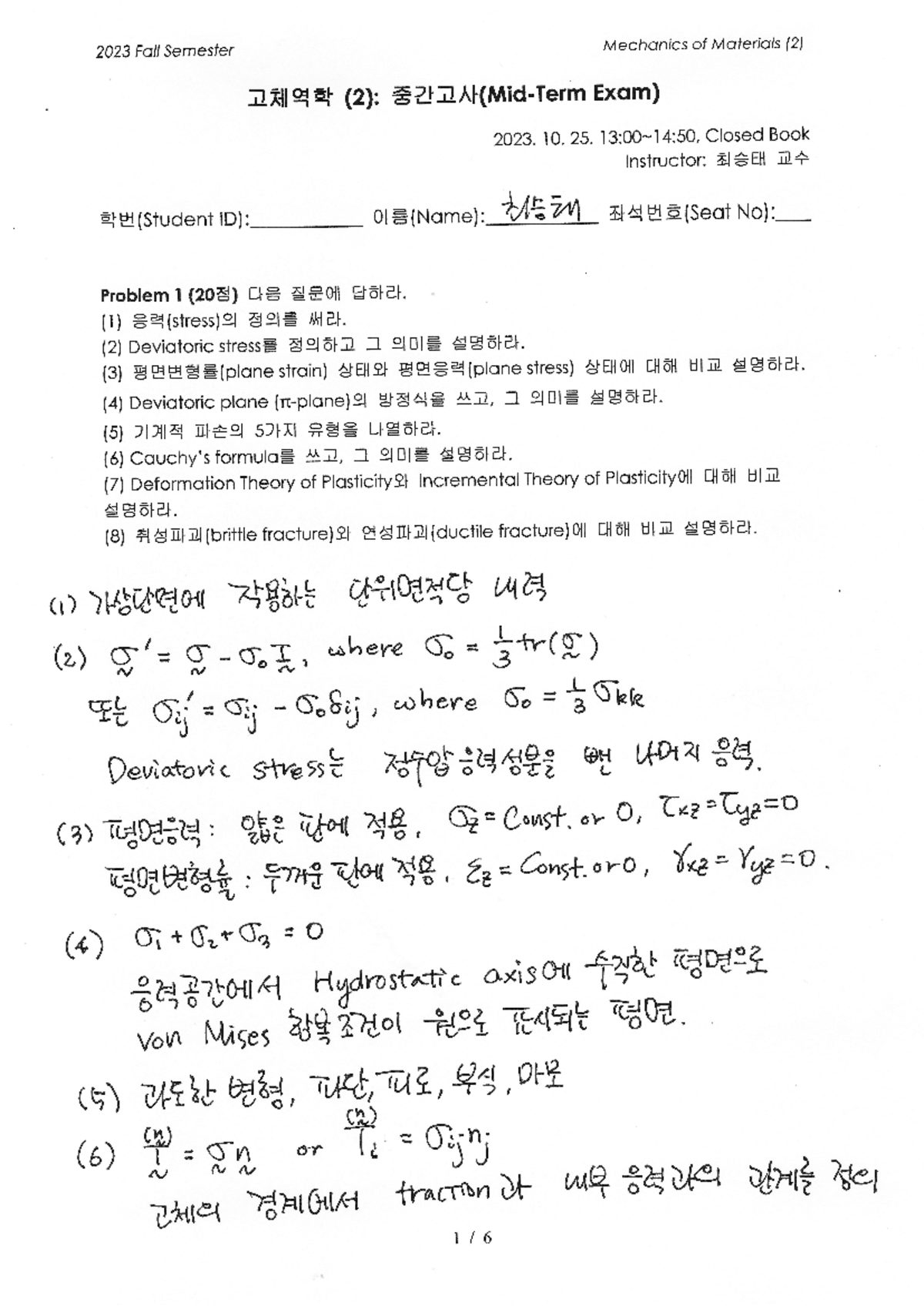 2023 Fall Semester MEZN Mechanics of Materials Exam Notes (Closed Book ...