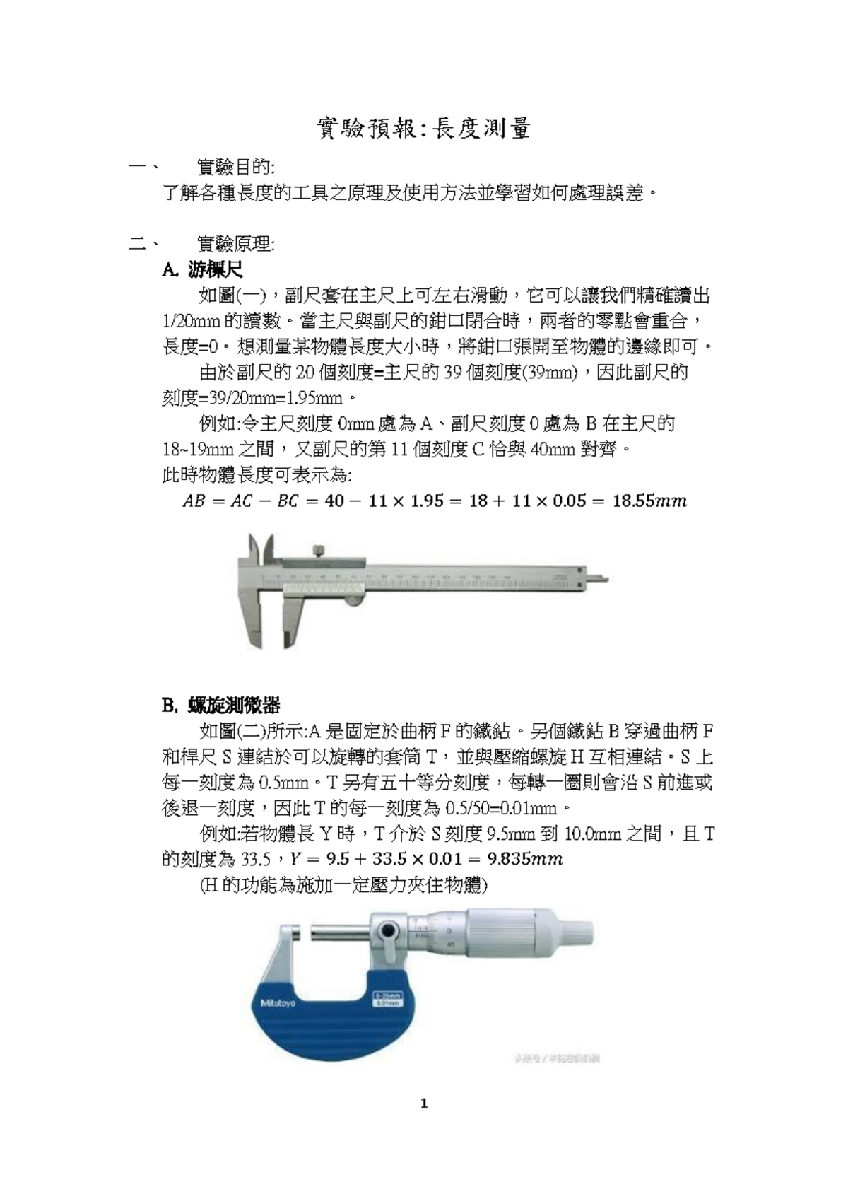 摩擦力實驗預報- 使用自動化儀器測量靜、動摩擦力- Studocu