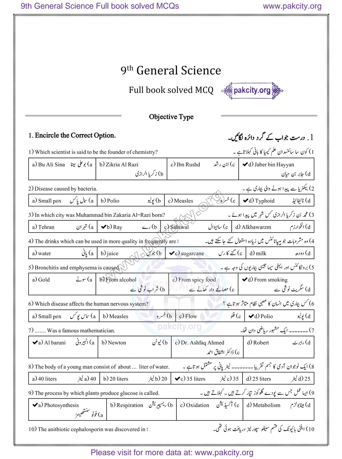 9th Class General Science MCQs - 9th General Science Full book solved ...