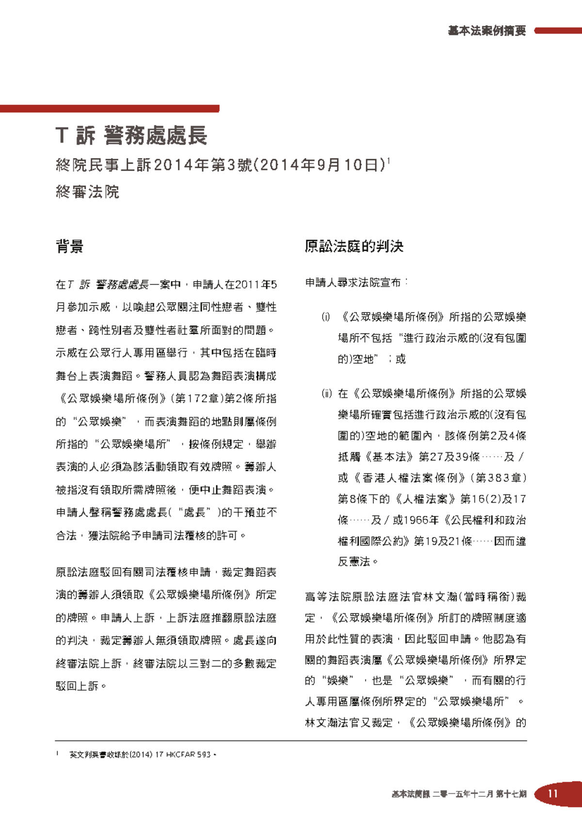 終院民事上訴2014年第3號： 警務處處長的法律分析- Studocu