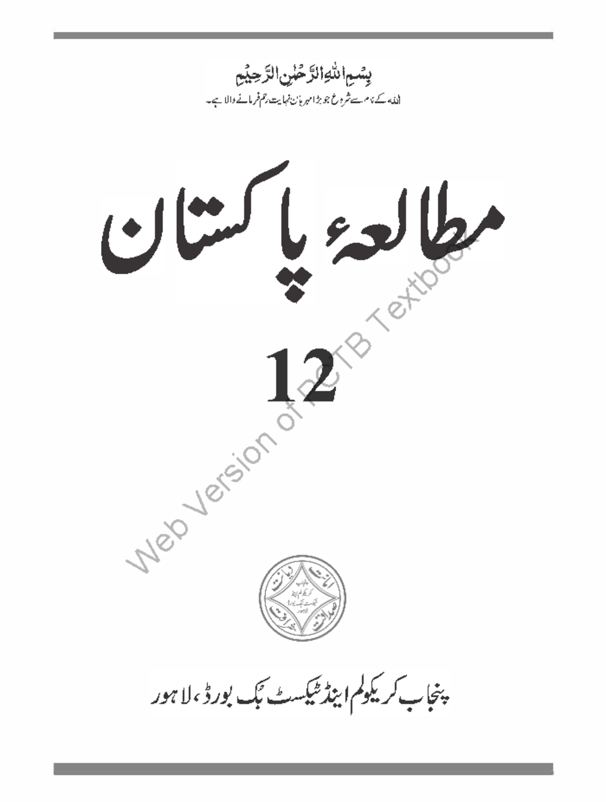 mutalla-pakistan-12-06-09-22-watermark-islamic-studies-studocu