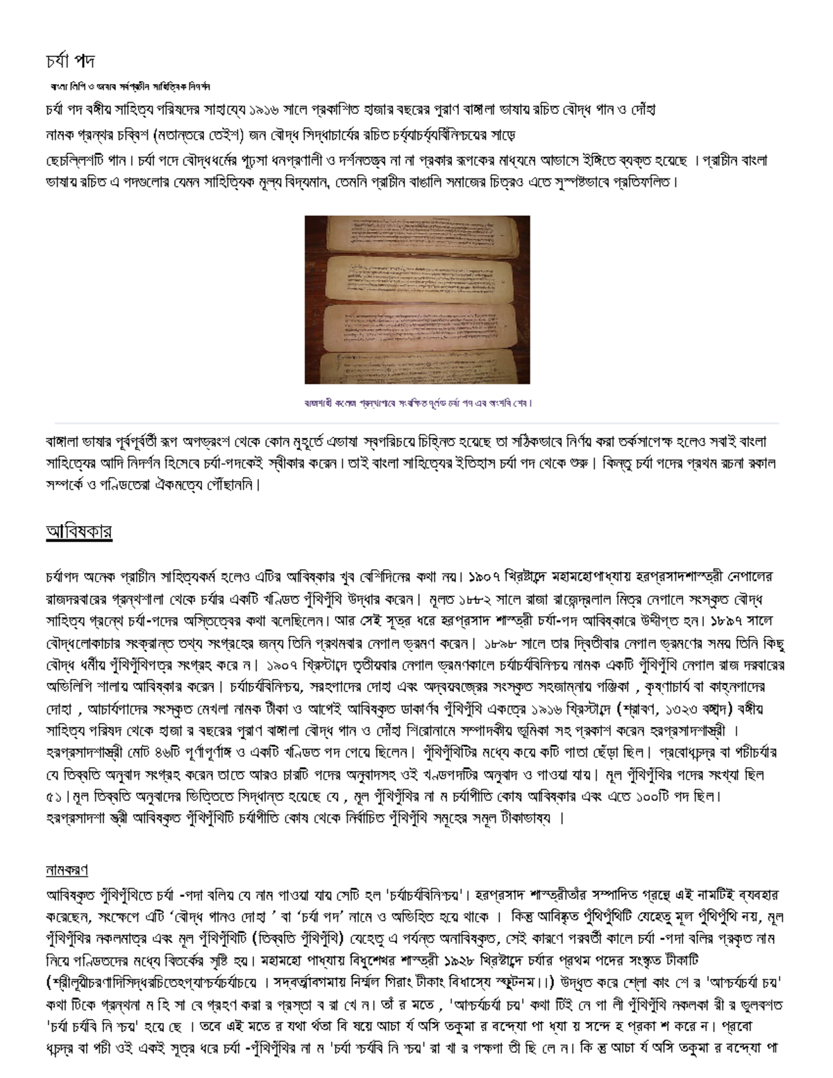 চর্যাপদ - উইকিপিডিয়া - nothig - চর্য া পদ বাংলা লিললিপ ও ভাষার সব প্ ...