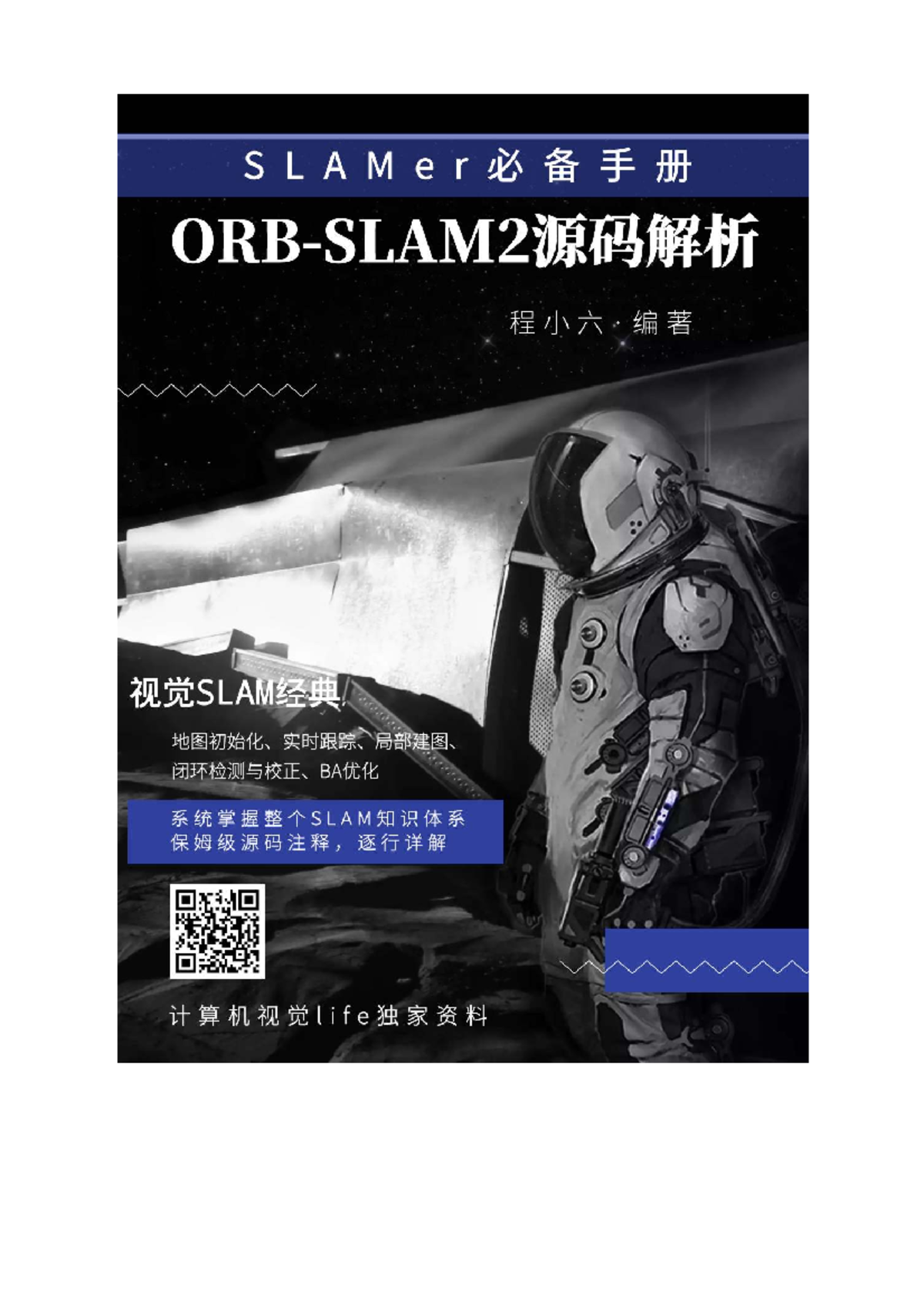 《ORB_SLAM2源码解析》学习手册 - 计算机视觉课程资料 - Studocu