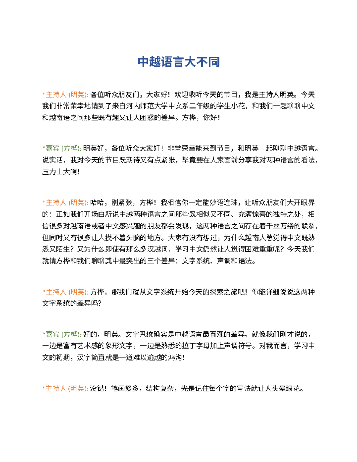 %E4%B8%AD%E8%B6%8A%E8%AF%AD%E8%A8%80%E5%A4%A7%E4%B8%8D%E5%90%8C%20 - 中越 ...