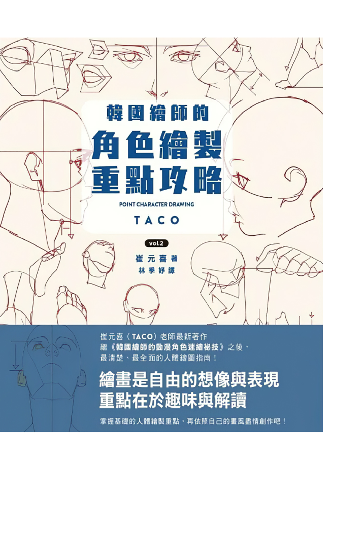 Point Character Drawing TACO Vol. 2: Key Techniques and Tips - Studocu