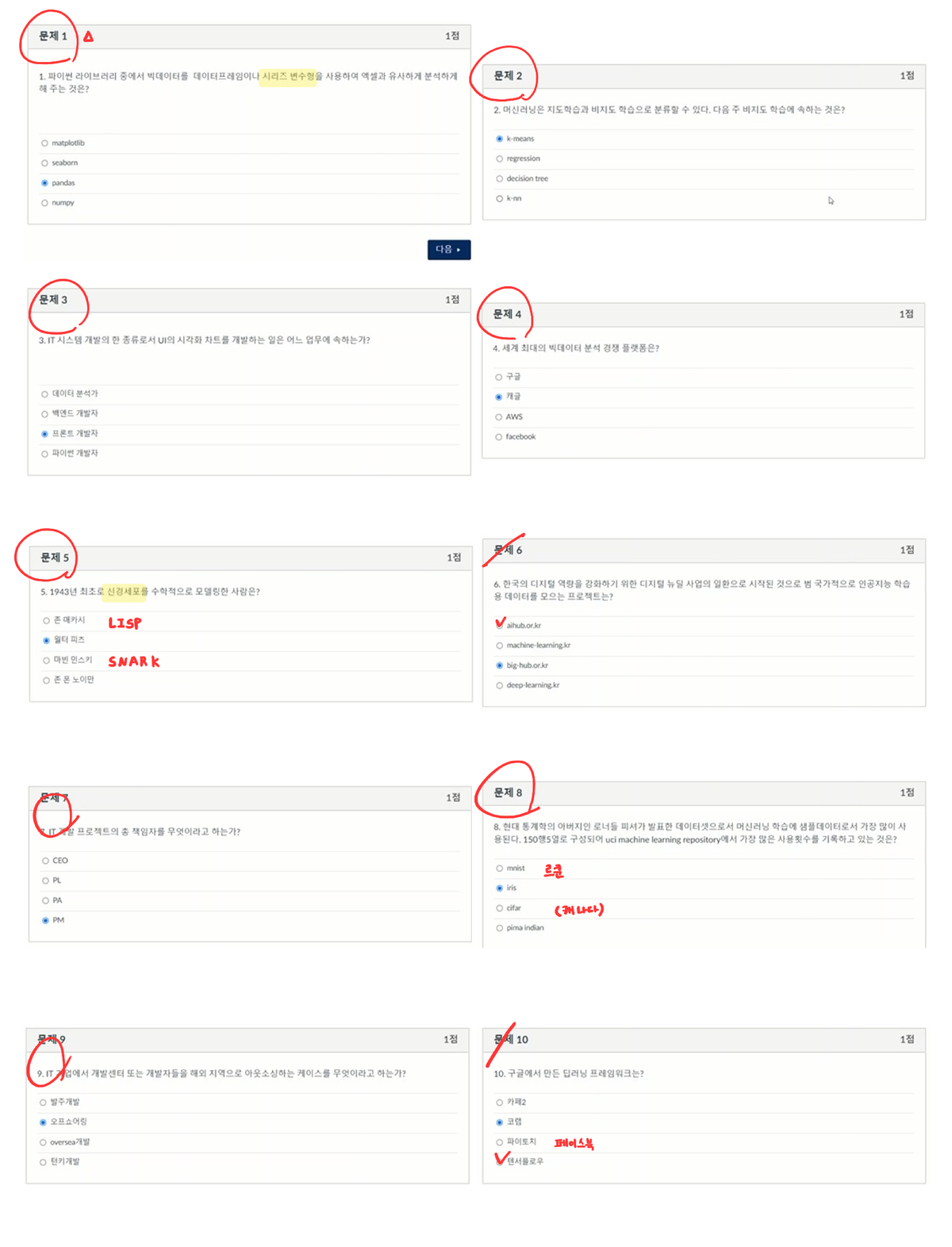 IT 기술 의사결정 및 시스템 구축 관련 퀴즈 해답 (IT-EXAM) - Studocu