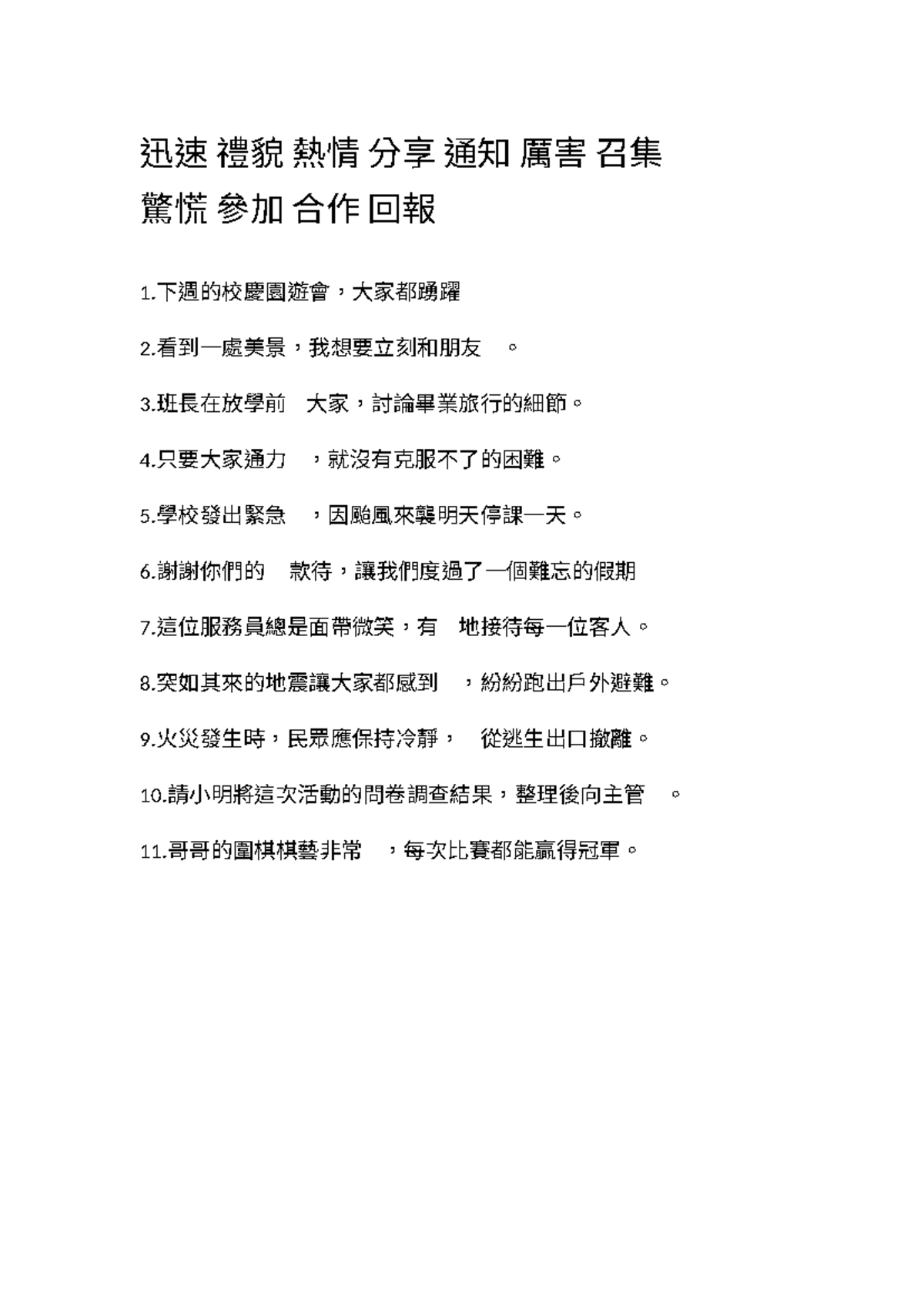 迅速 禮貌 熱情 分享 通知 厲害 召集 - FDFDFDFF - Biotechnology and Chemical Technology ...