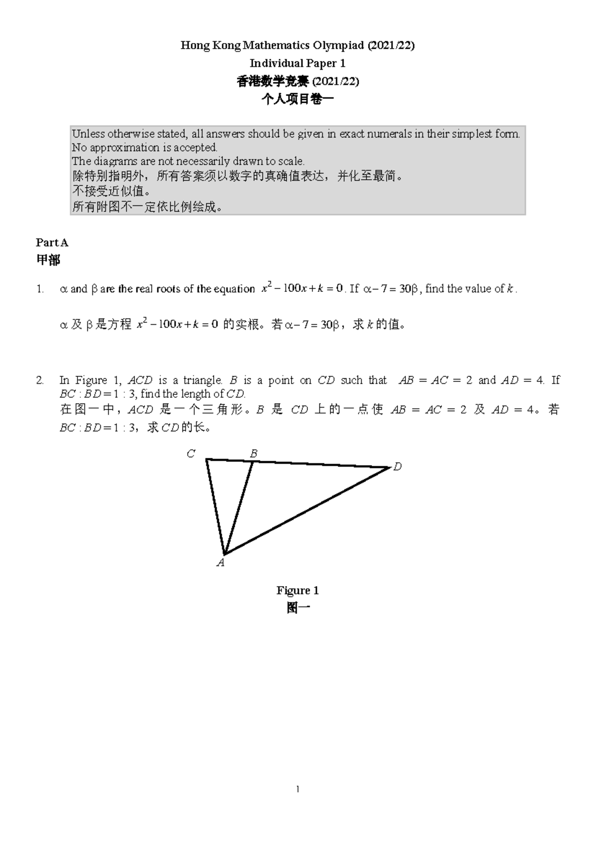 SC 2021a - Hong Kong Mathematics Olympiad Individual Paper 1 Exam ...