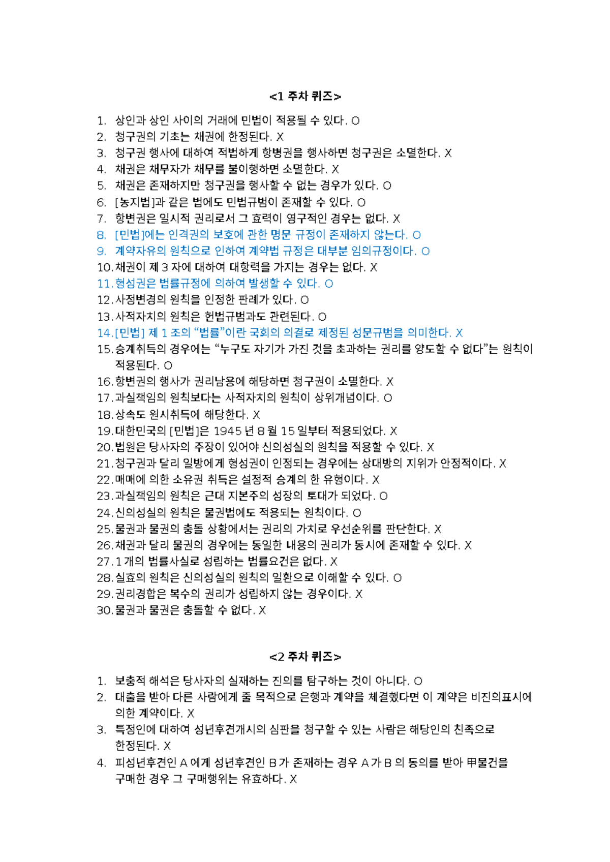 민법 중간고사 범위 퀴즈 (민법) - 주차별 문제 정리 - Document Preview