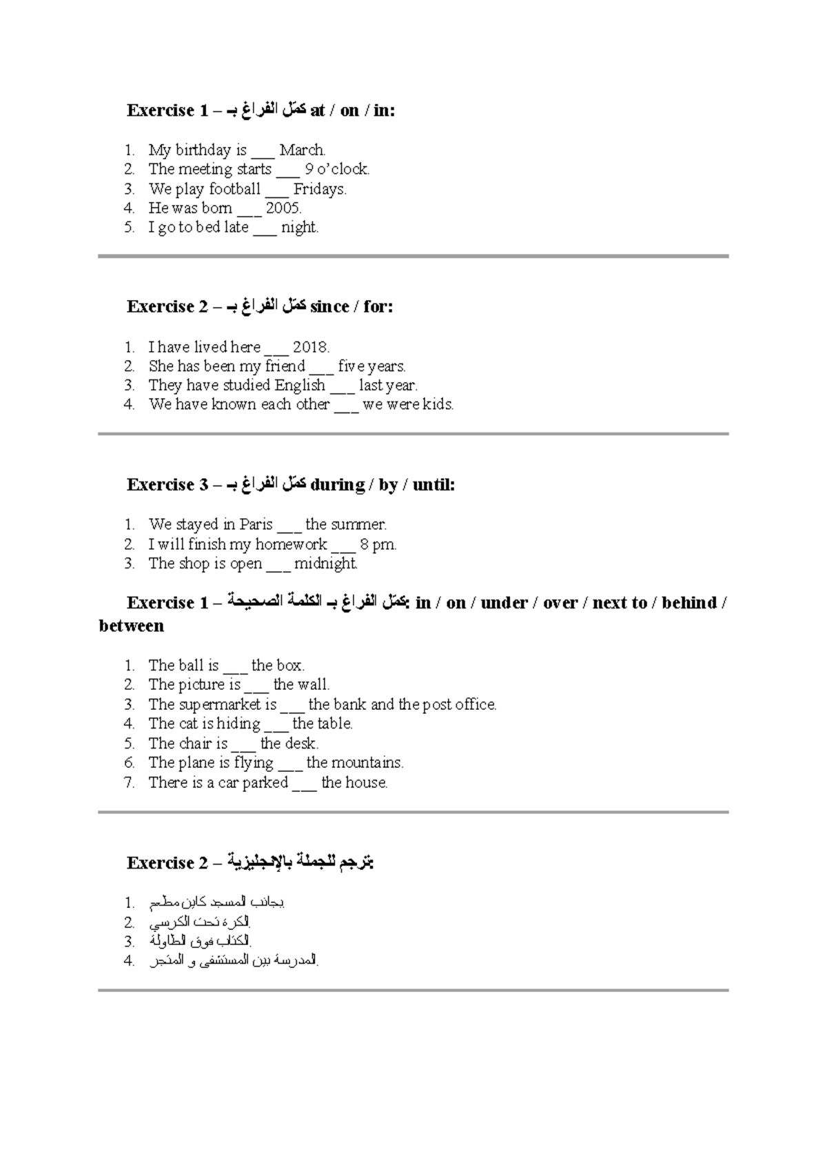 Exercise 1 ك ّمل الفراغ - Language Practice and Fill in the Blanks ...