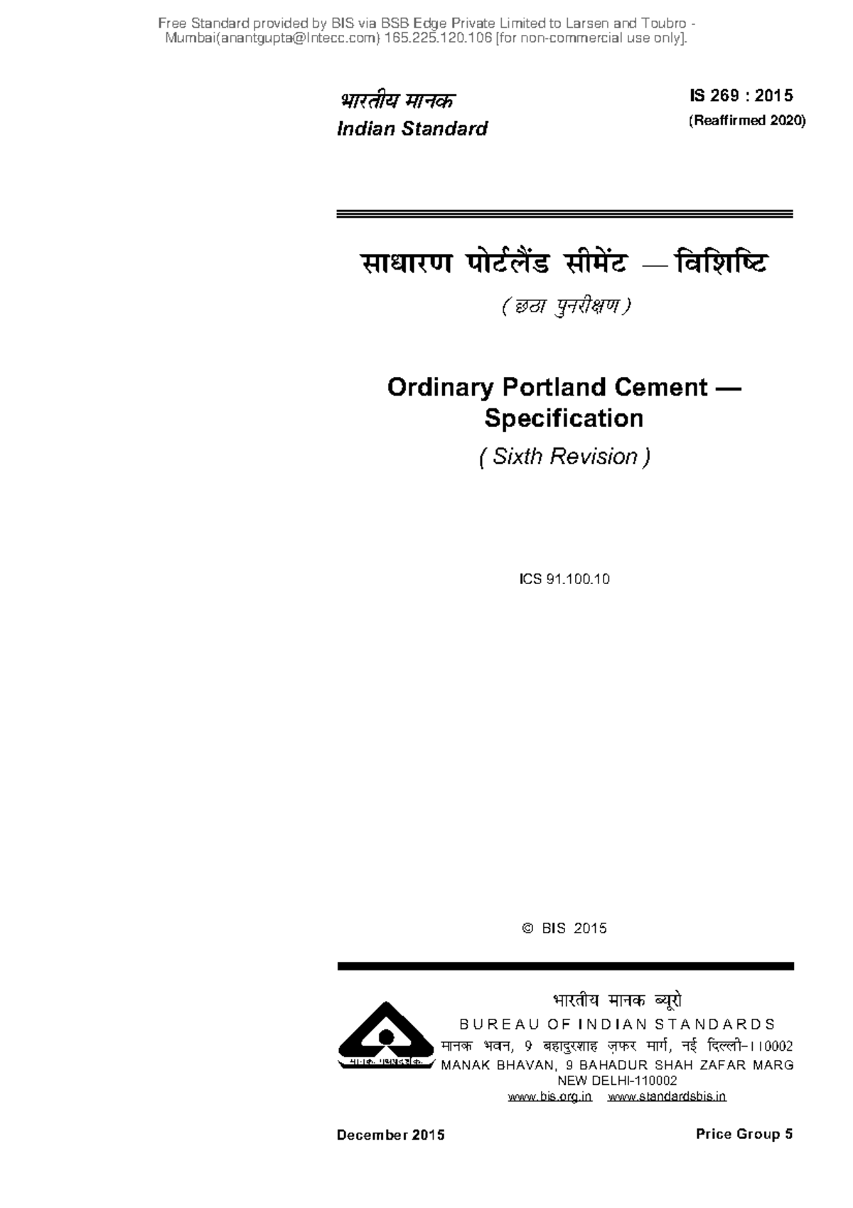 is-269-2015-specification-for-ordinary-portland-cement-sixth-revision