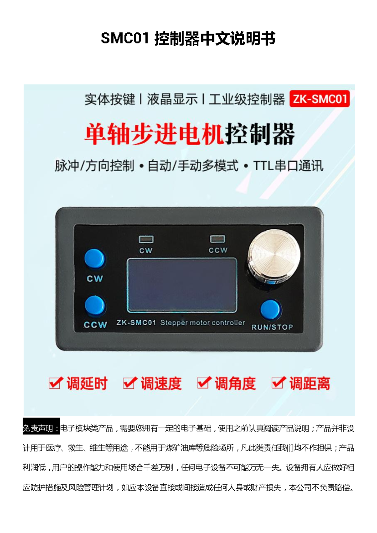 ZK-SMC01 步进电机控制器中文说明书与操作指南 - Studocu