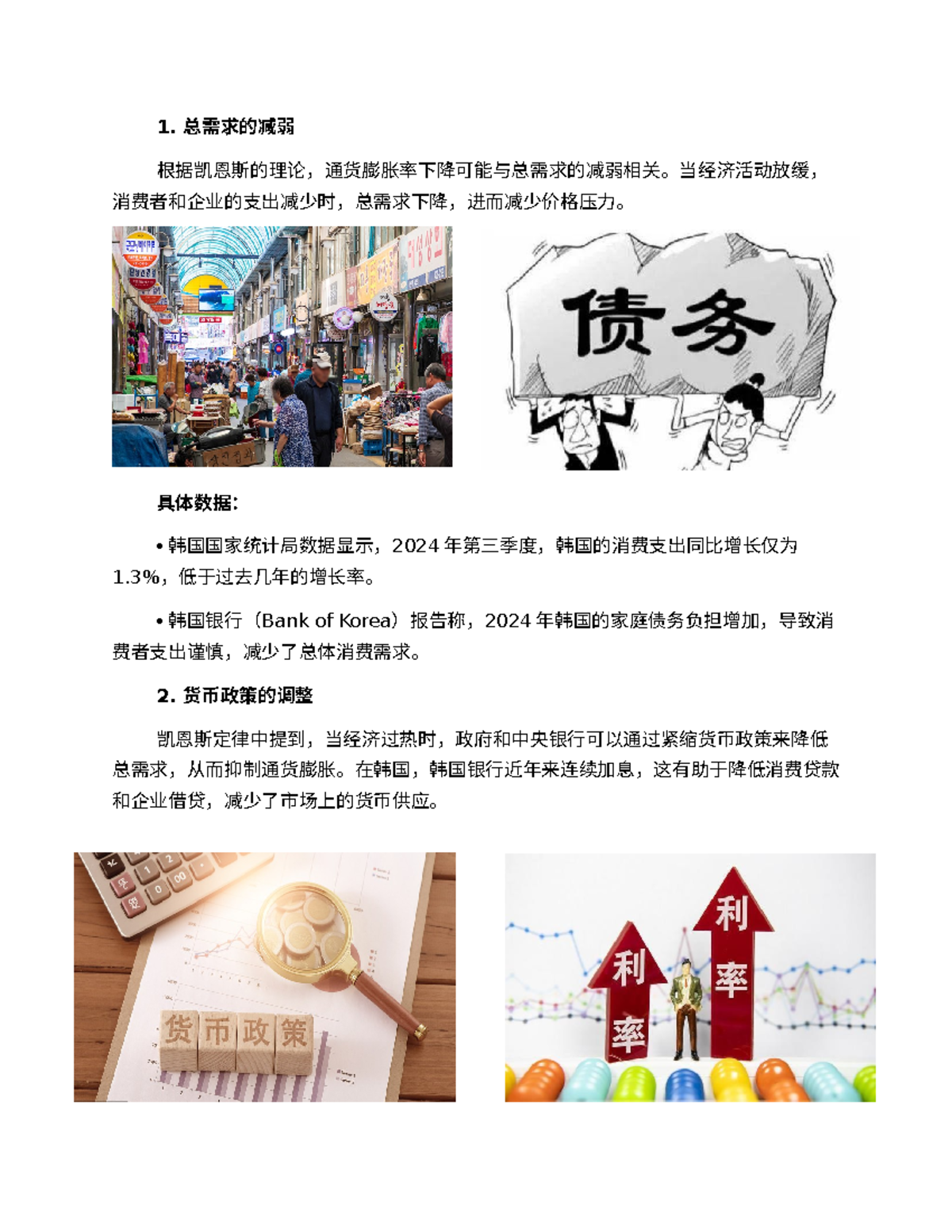 韩国通货膨胀下降原因- 韩国通货膨胀下降原因- 1. 总需求的减弱根据凯恩斯的理论，通货膨胀率下降可能与总需求的减弱相关。当经济活动放缓， -  Studocu