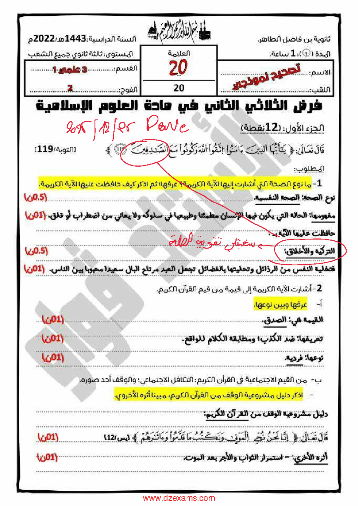 2022/21443800020 Final Exam Notes for Dzexams 3as Islamia - Studocu