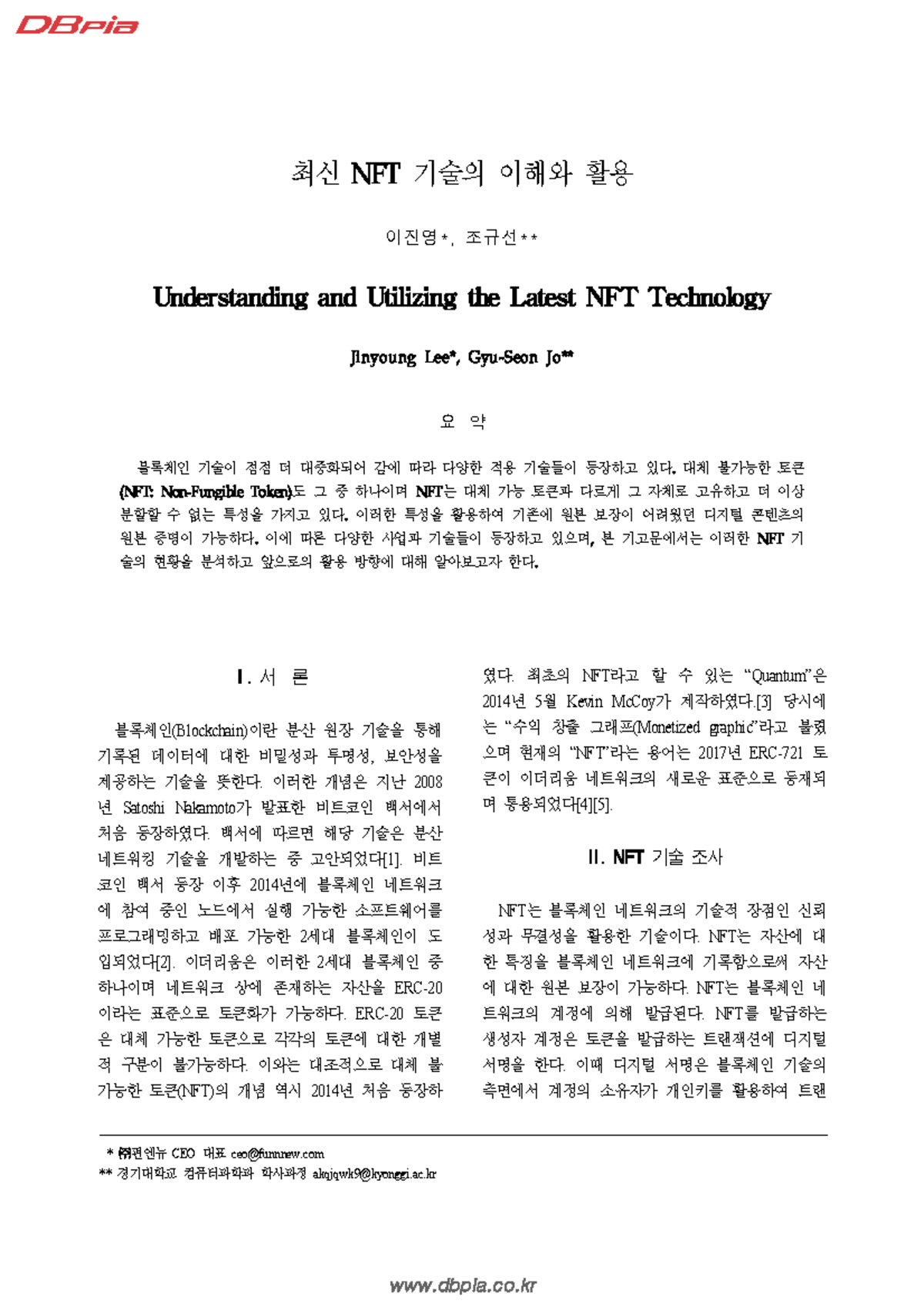 최신 NFT 기술의 이해와 활용 - 생산공정지능제어 요약 - Studocu