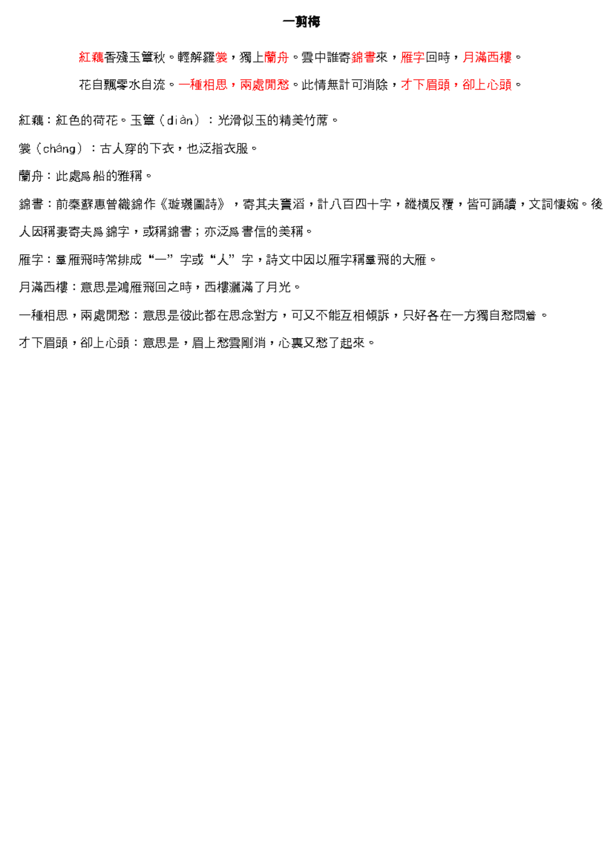 中一單元一：楊修之死的記敍要素與方法分析- Studocu