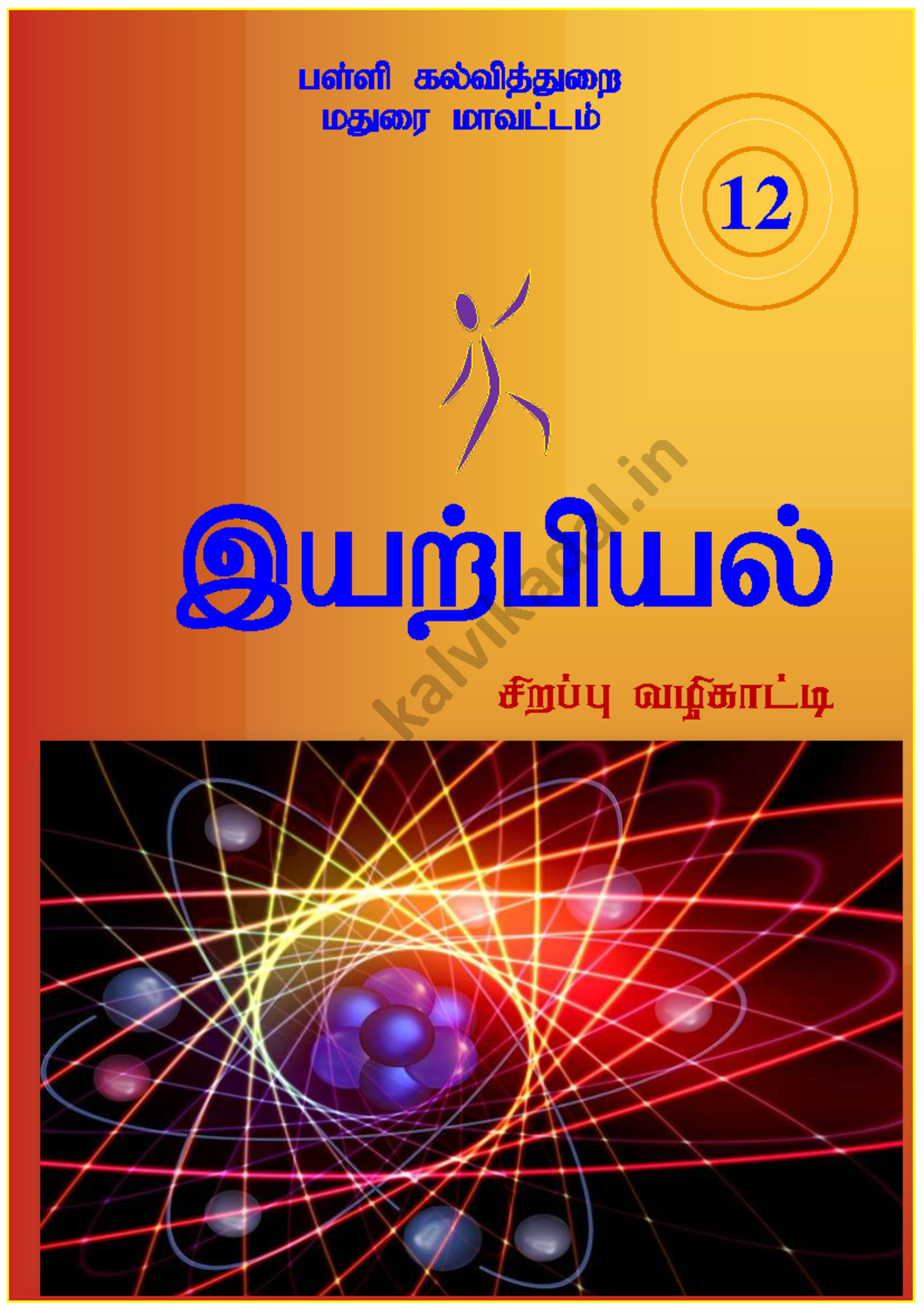 12th Physics Special Guide TM - Comprehensive Study Notes - Studocu