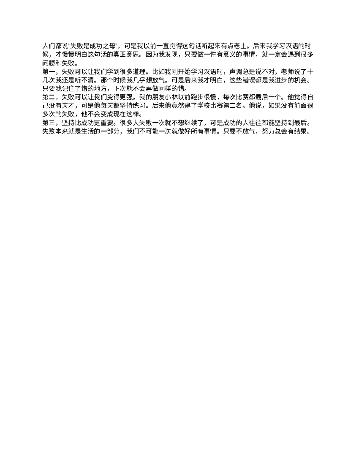 失败是成功之母 - Ignore thí - Tiếng Anh - , 11 1, , - 1 - , , 1 . , , =, - 100 ...