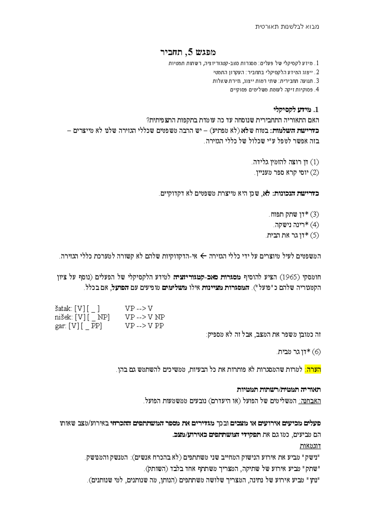 תמסיר קצר תחבירי 3: ניתוח רמות זיקה ומשלימים בבלשנות לקסיקלית - Studocu