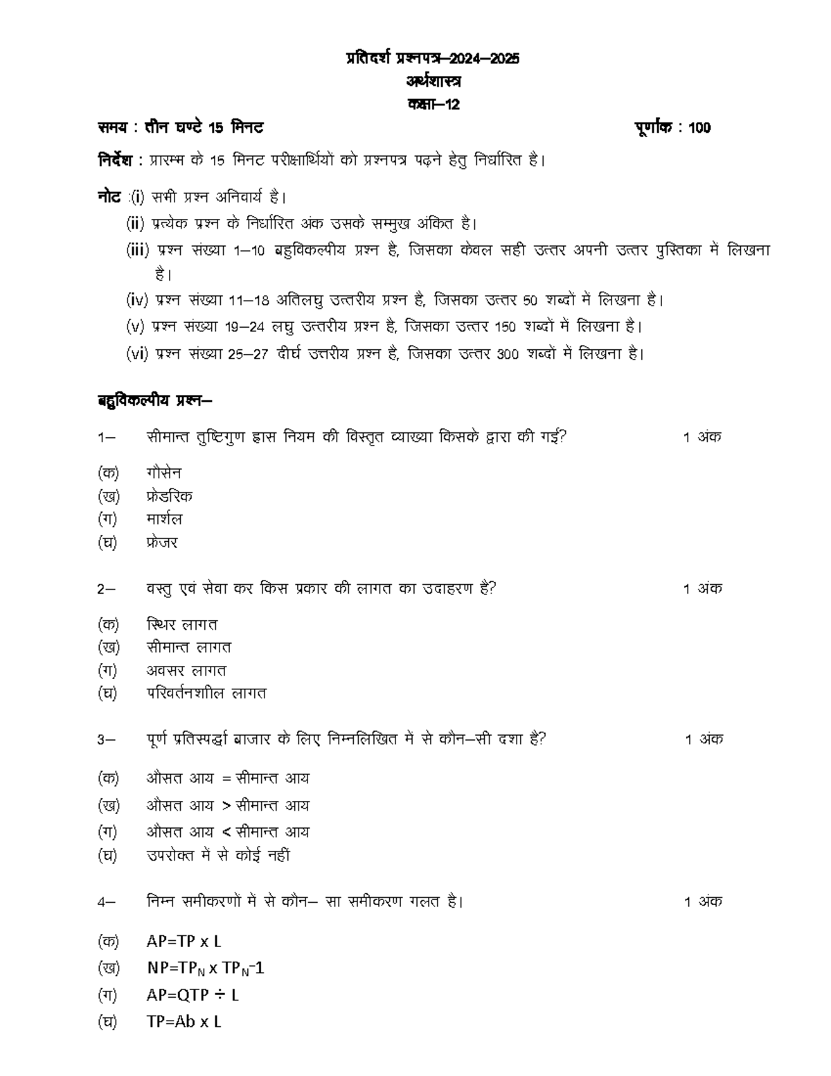 136-Economics E - Model Paper Practice for Upcoming Exams - Studocu