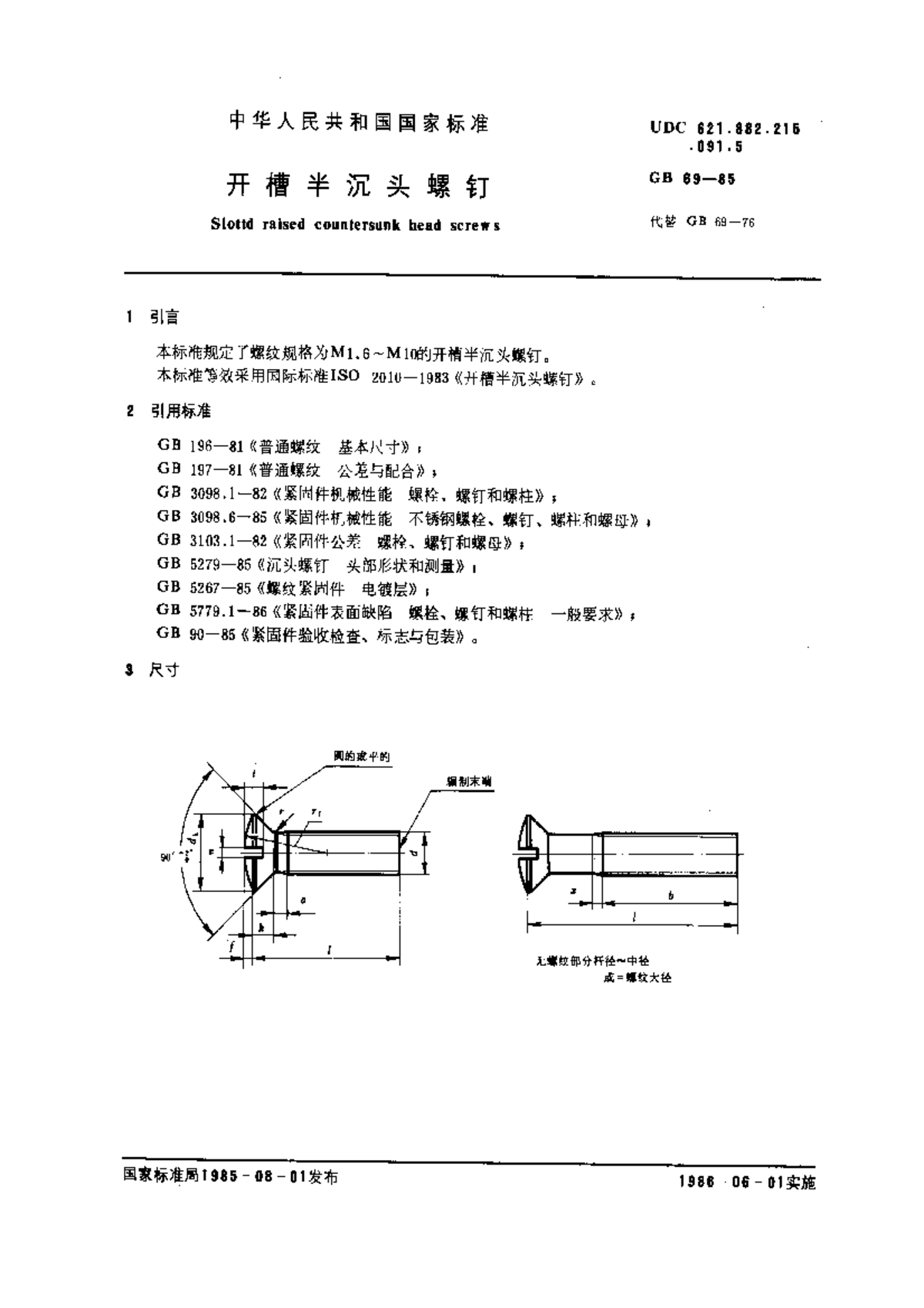 GB69-85 开槽半沉头螺钉 - df66 - UDC 621.882 .091 GB 69-85 Slottd raised ...