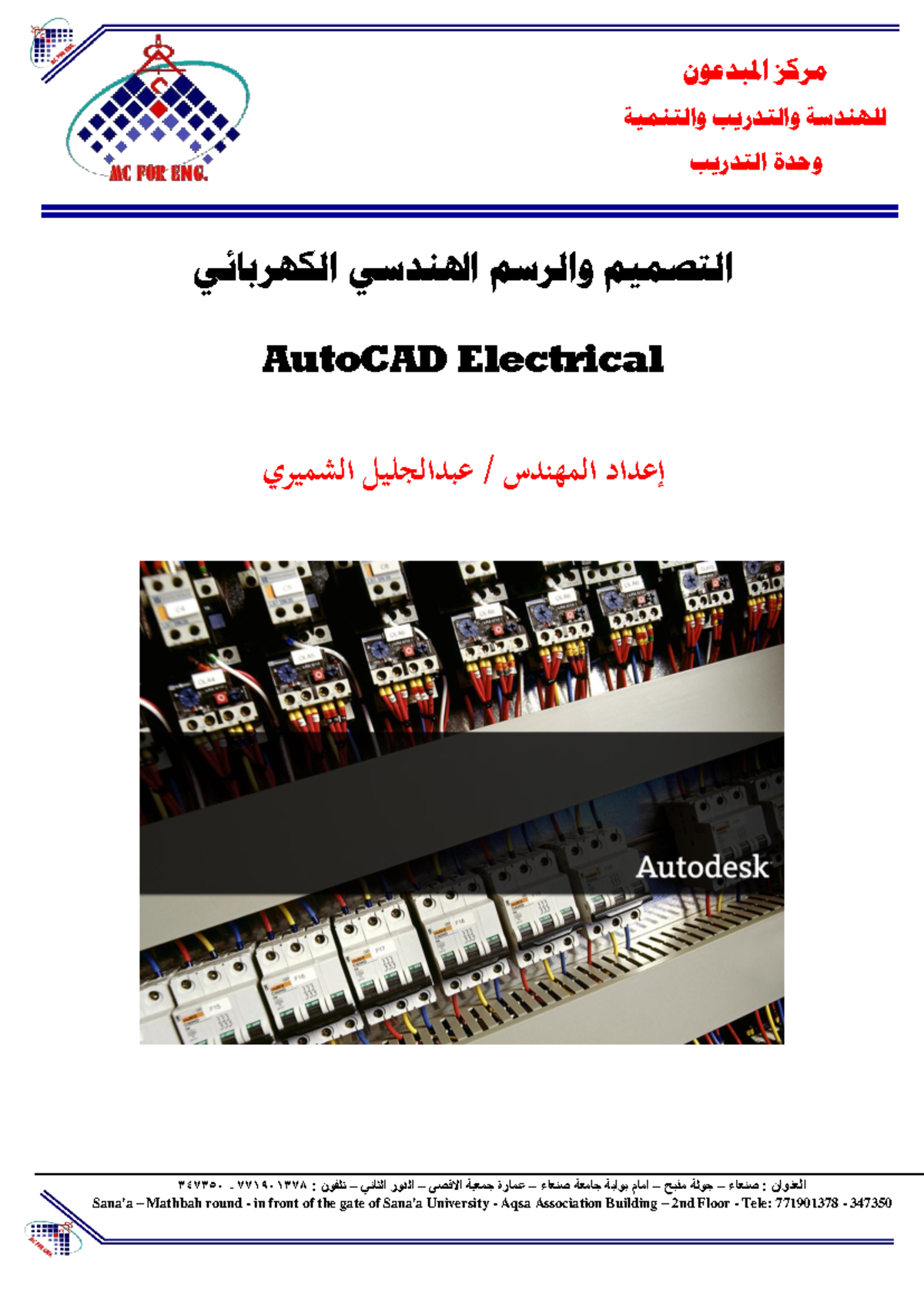 AutoCAD Electrical 2015: Guide to Interface and Tools - Studocu