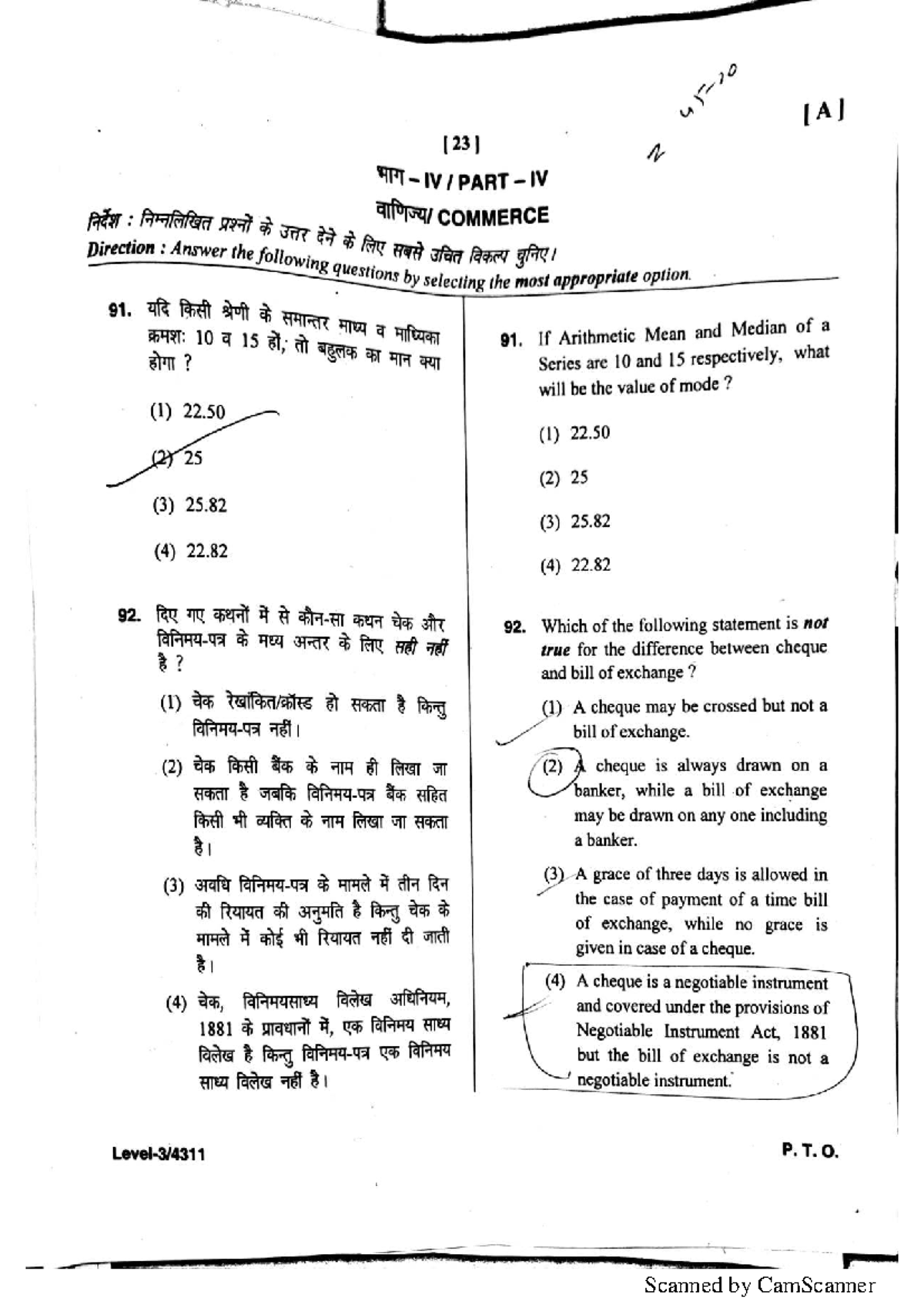 4520 COMMERCE 1st Grade Exam Paper - Part IV Questions and Answers ...