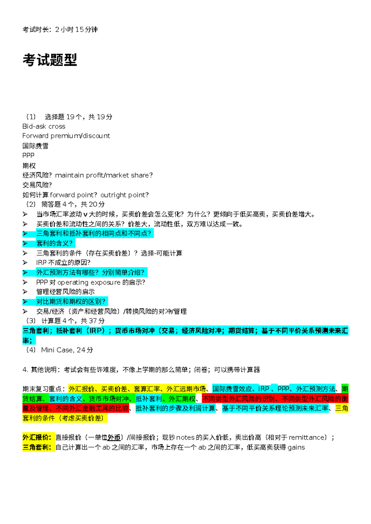 期末考试题型与重点分析- 期末复习笔记- Studocu