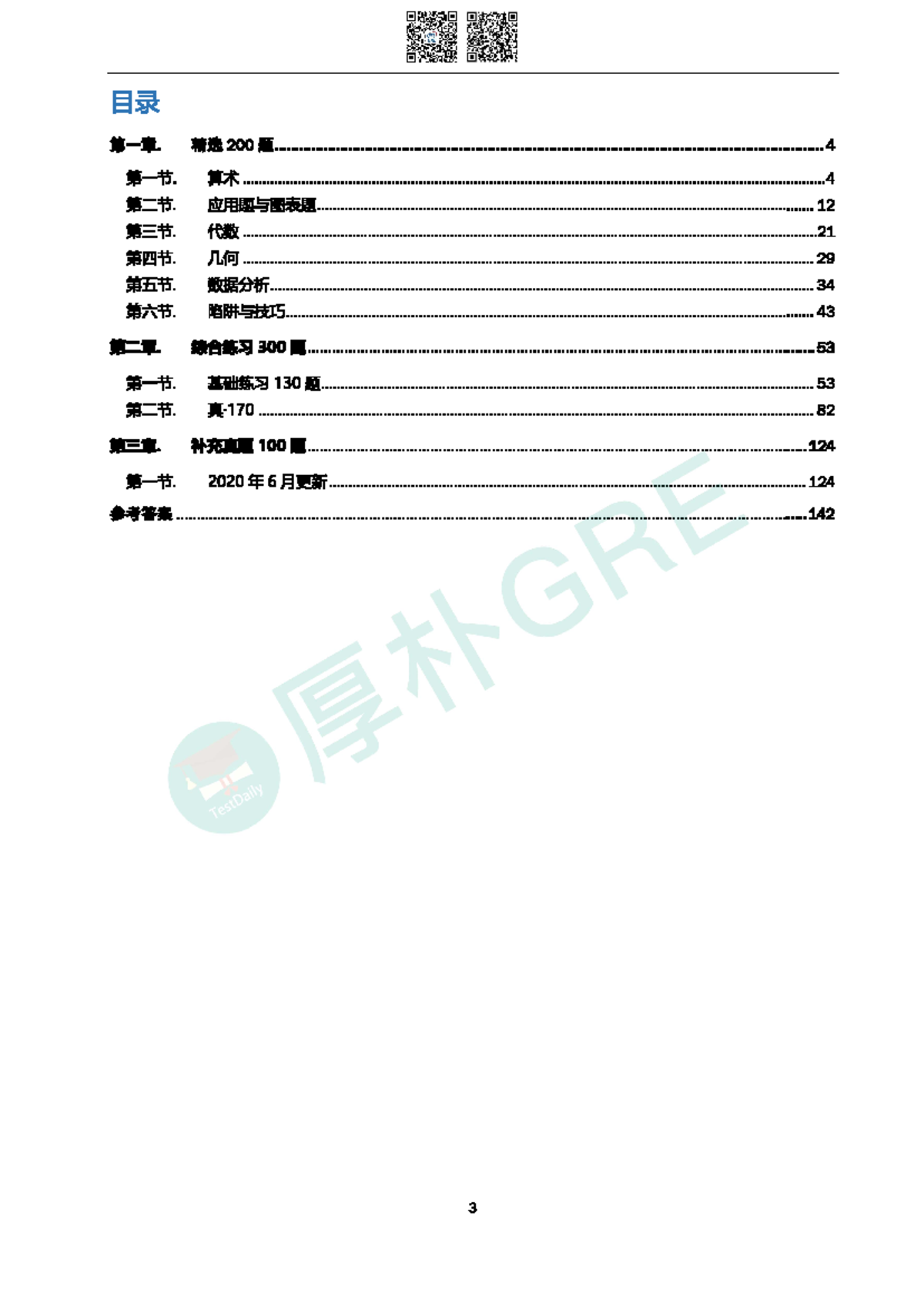 GRE数学真题600题分享版-每日测试题分析与解答 - Studocu