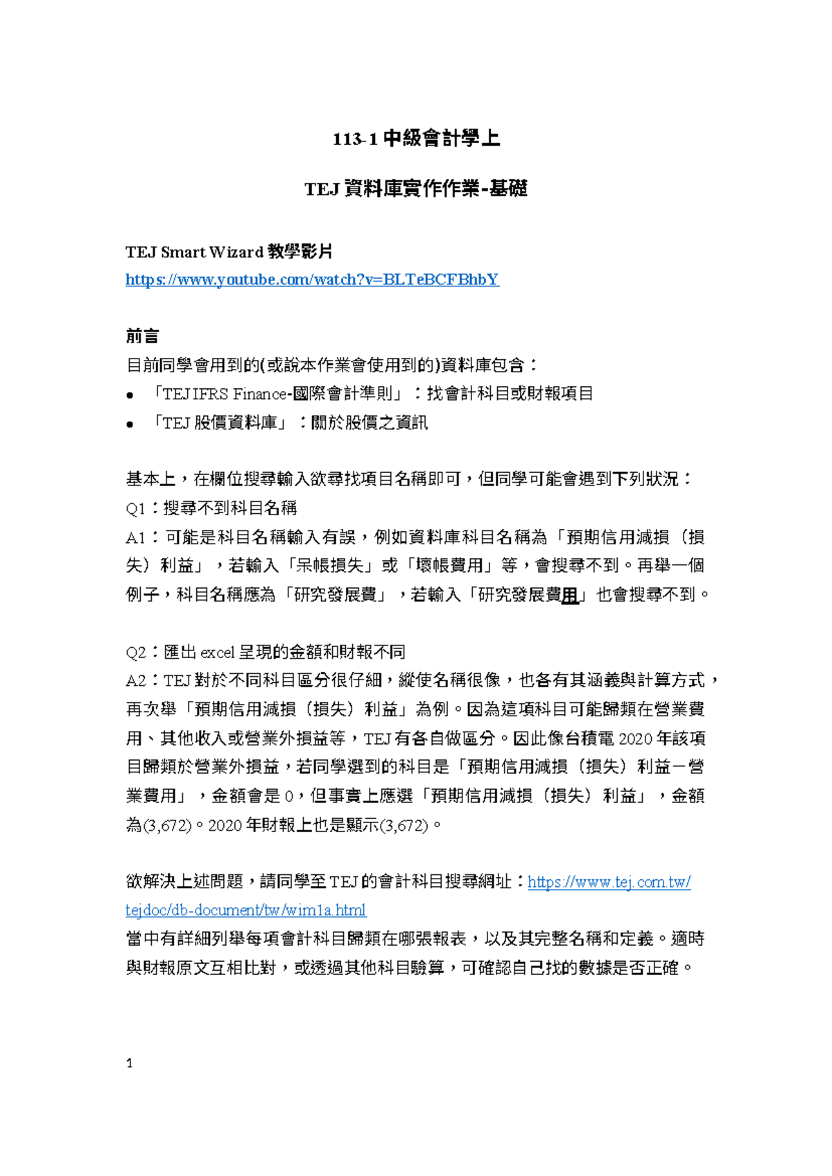 中級會計學CH17 - 債券與權益投資分析及分錄範例- Studocu