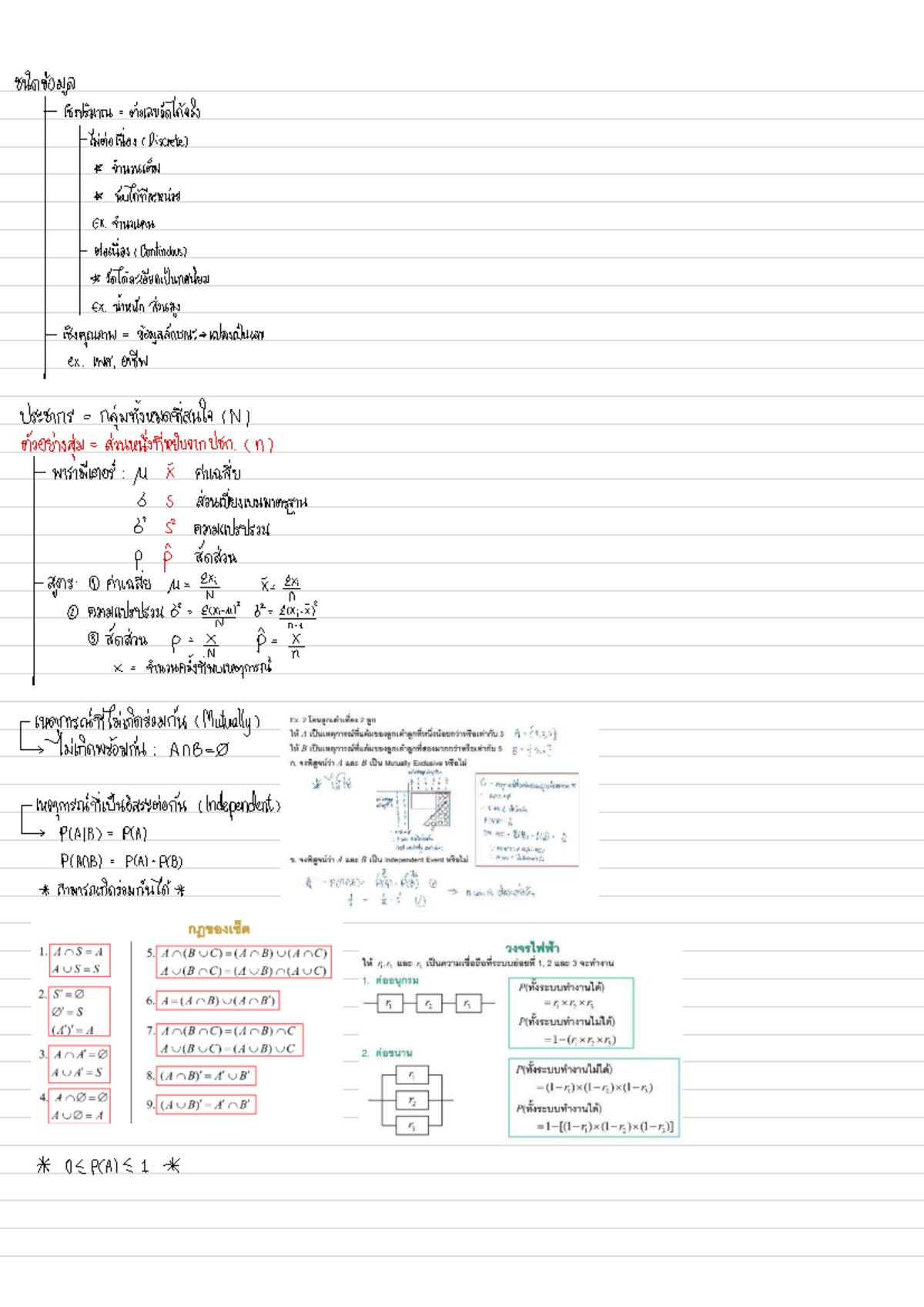 สรุป - Prob. Stat บท 1: ความแปรปรวนและการแจกแจง - Studocu