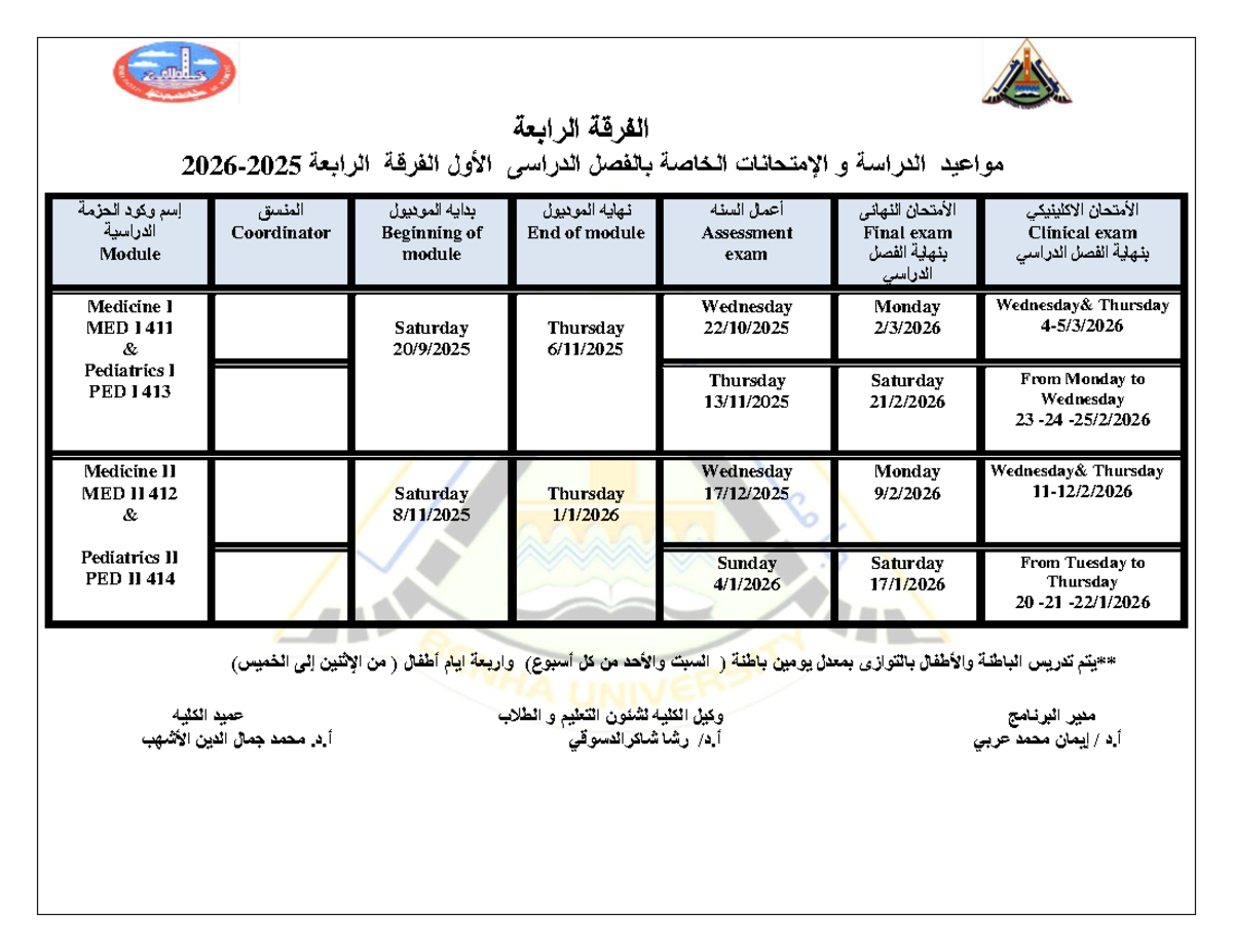 Final timetable of 1st semester fourth year 2026 - ةالرابعةالفرق 2026 ...